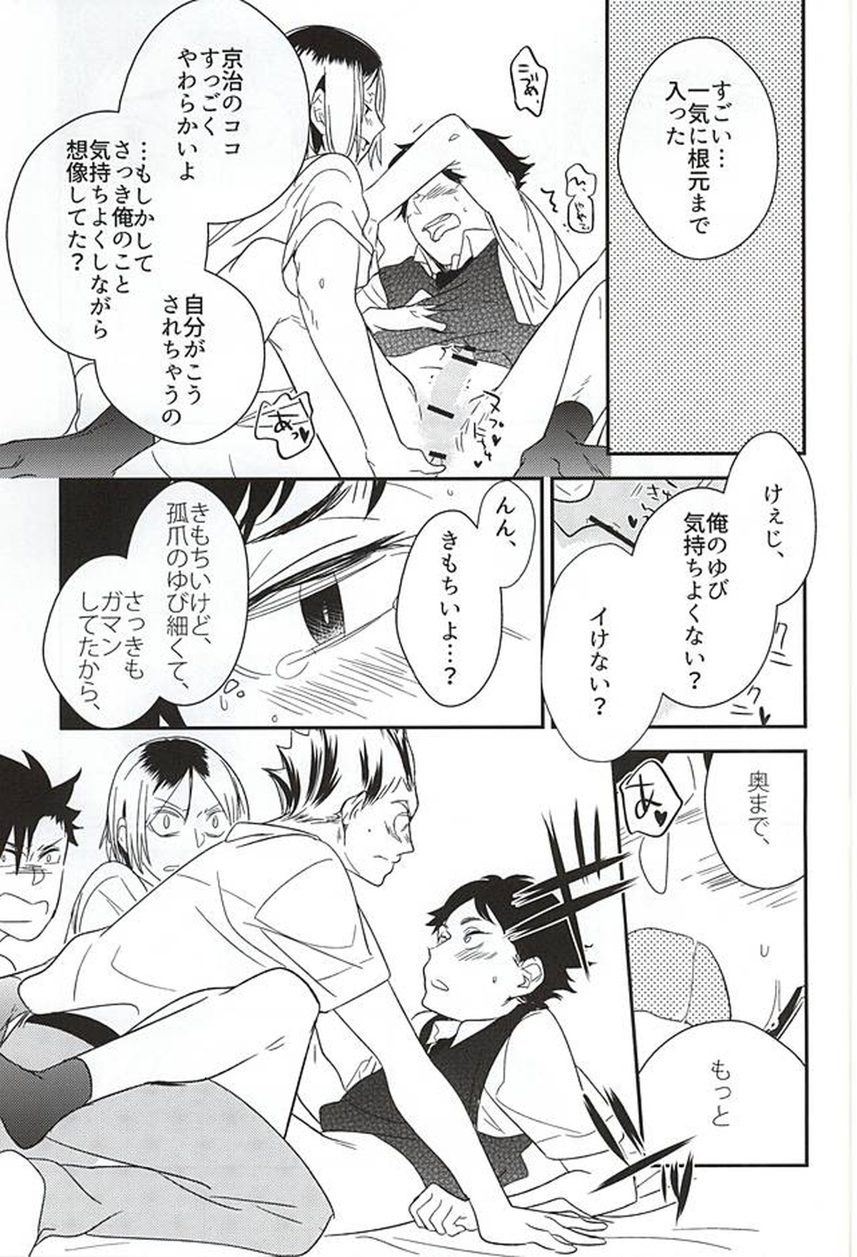 猫と梟が4Pしたけど何か質問ある【ハイキュー!!/兎赤】 page 15