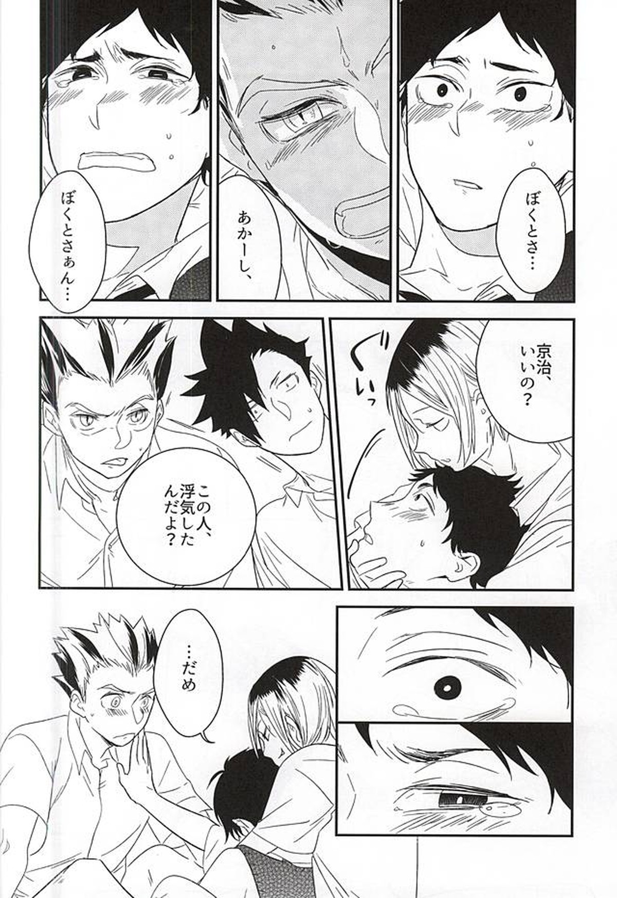 猫と梟が4Pしたけど何か質問ある【ハイキュー!!/兎赤】 page 16