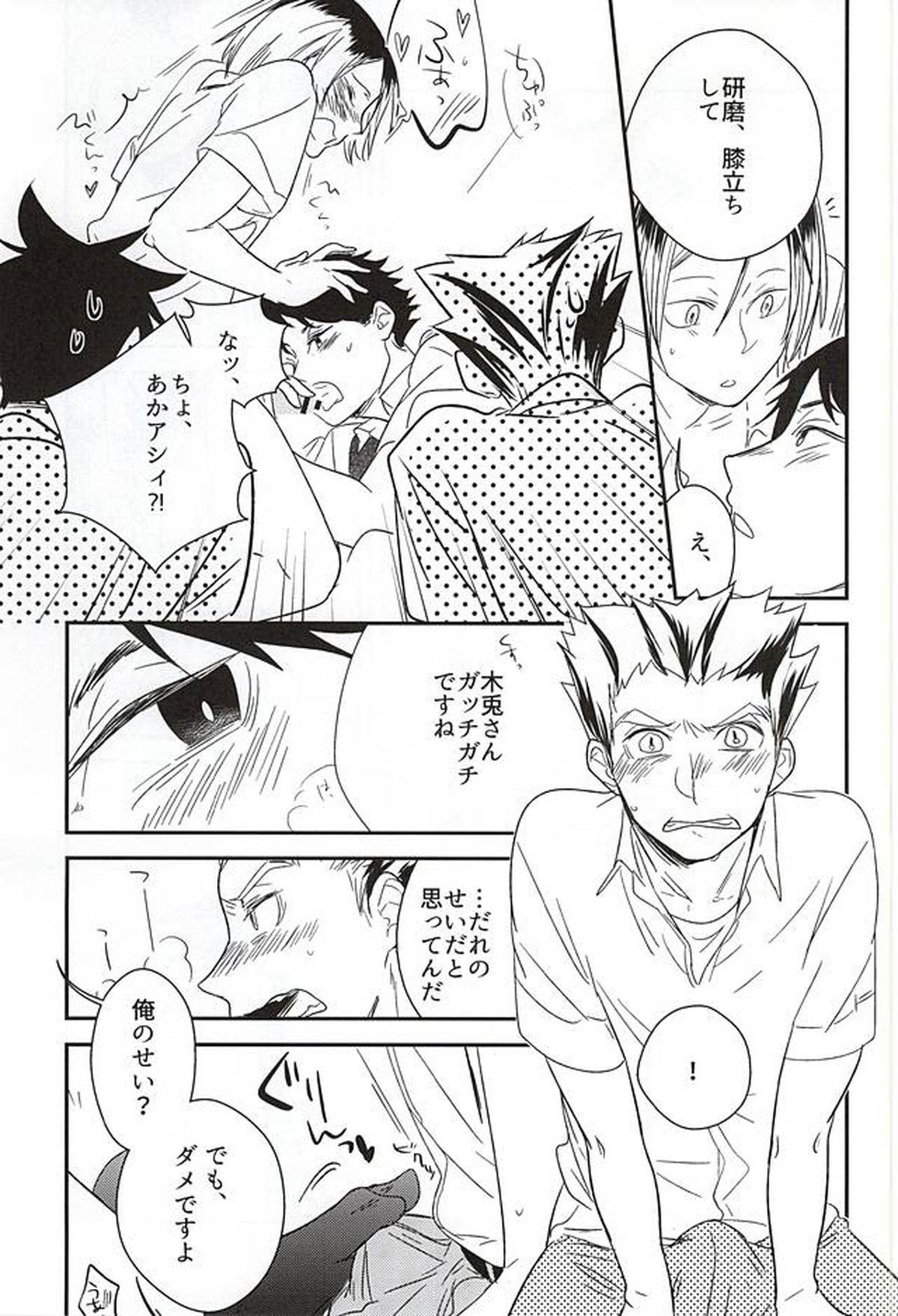 猫と梟が4Pしたけど何か質問ある【ハイキュー!!/兎赤】 page 17
