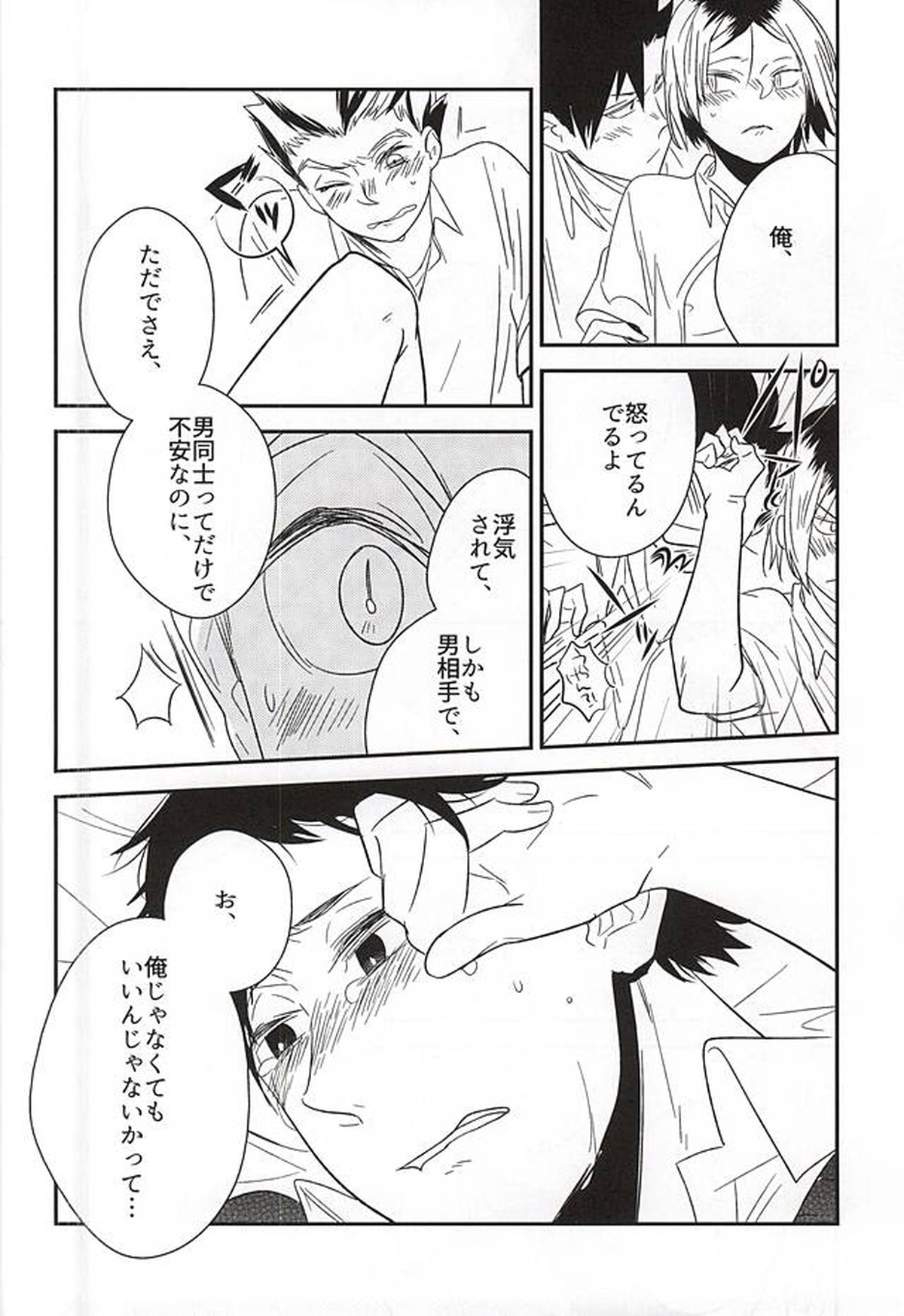 猫と梟が4Pしたけど何か質問ある【ハイキュー!!/兎赤】 page 18