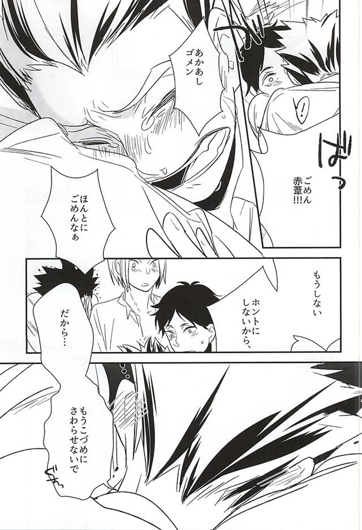 猫と梟が4Pしたけど何か質問ある【ハイキュー!!/兎赤】 page 19