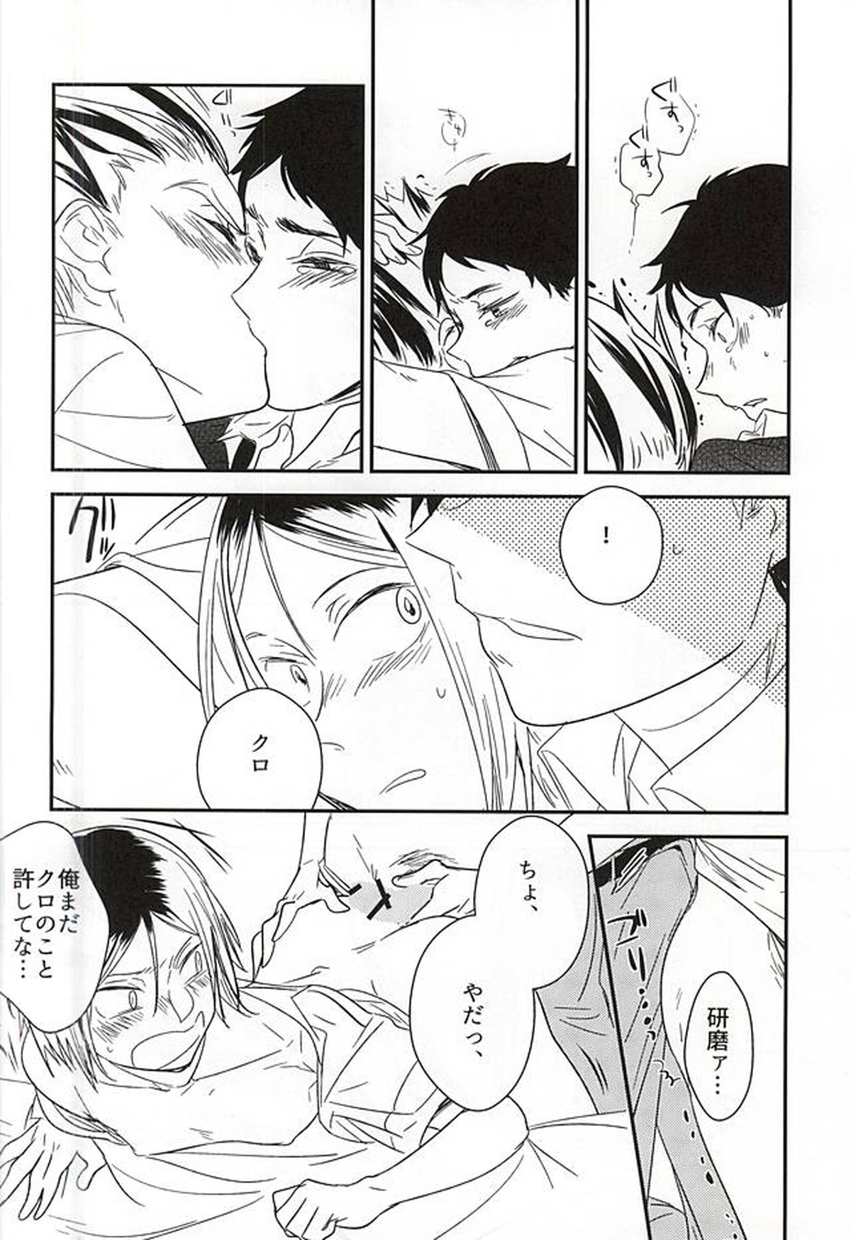 猫と梟が4Pしたけど何か質問ある【ハイキュー!!/兎赤】 page 20
