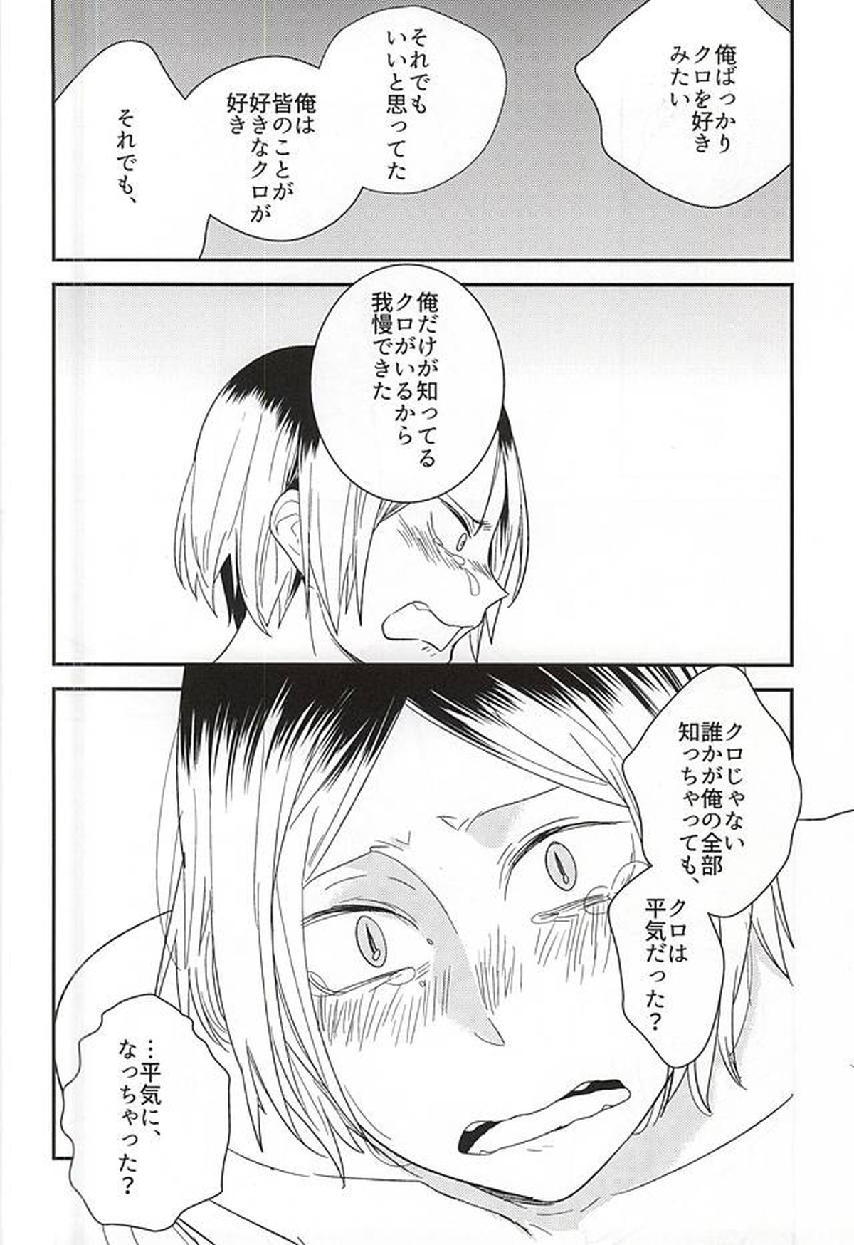 猫と梟が4Pしたけど何か質問ある【ハイキュー!!/兎赤】 page 22