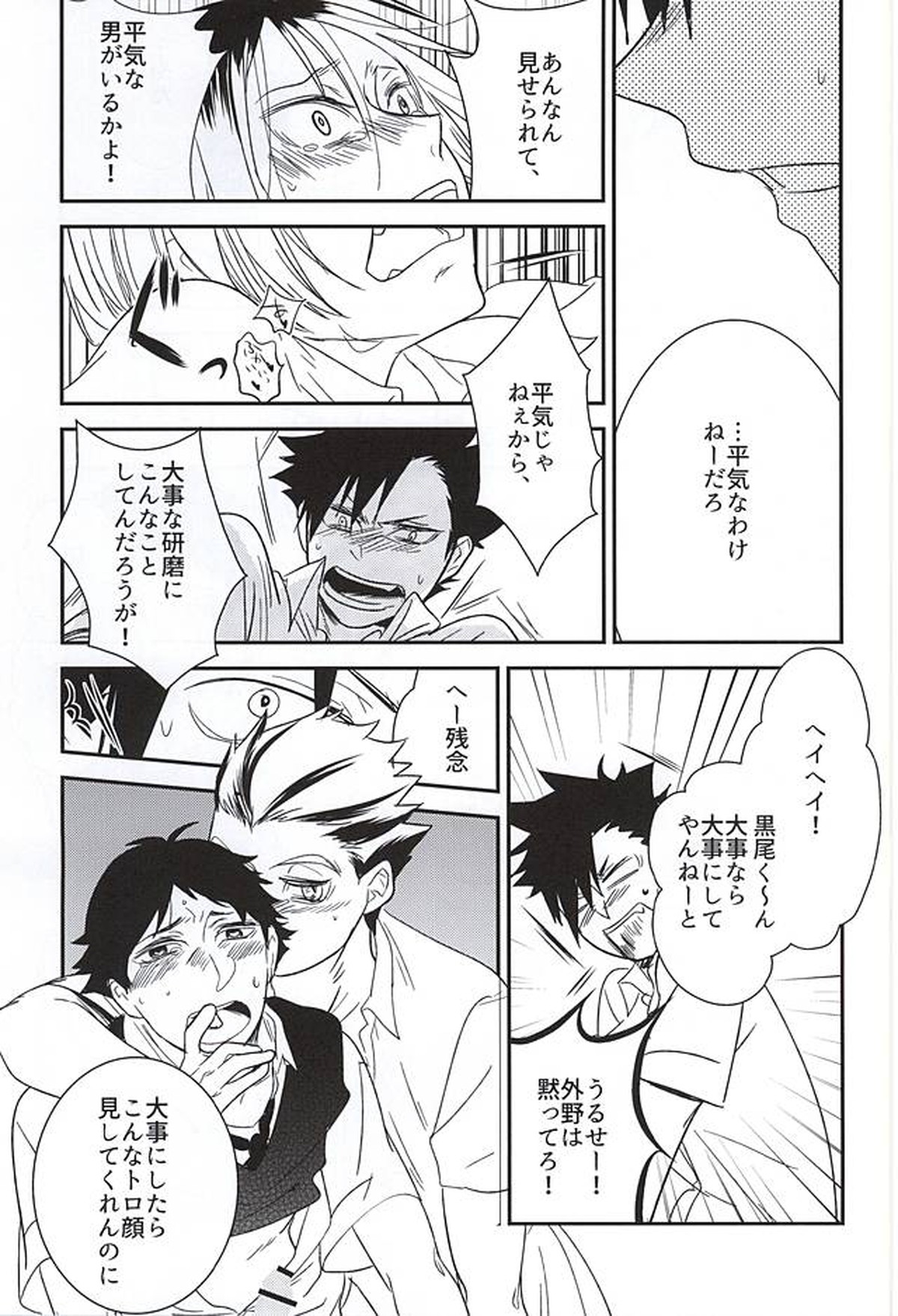 猫と梟が4Pしたけど何か質問ある【ハイキュー!!/兎赤】 page 23