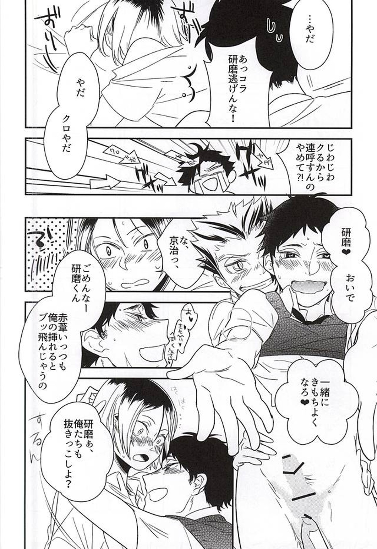 猫と梟が4Pしたけど何か質問ある【ハイキュー!!/兎赤】 page 24
