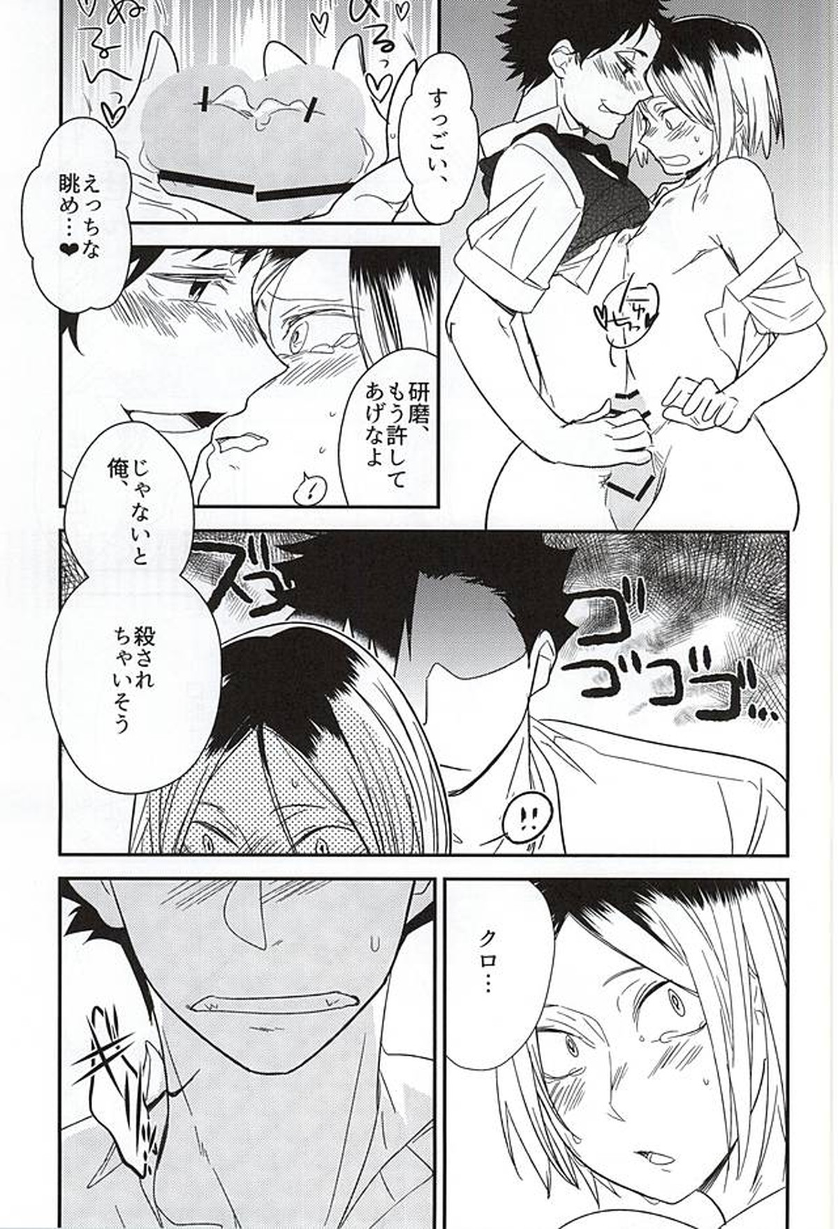 猫と梟が4Pしたけど何か質問ある【ハイキュー!!/兎赤】 page 25
