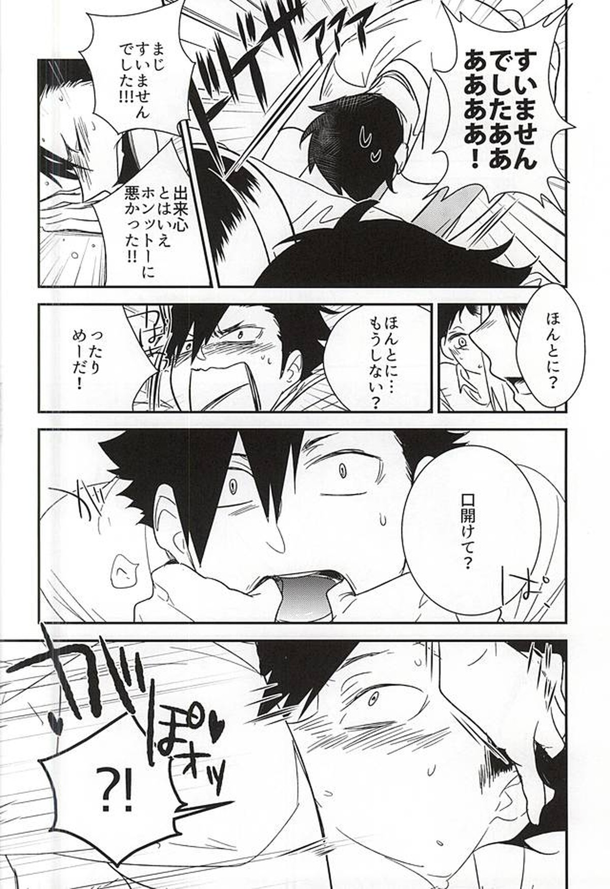 猫と梟が4Pしたけど何か質問ある【ハイキュー!!/兎赤】 page 26