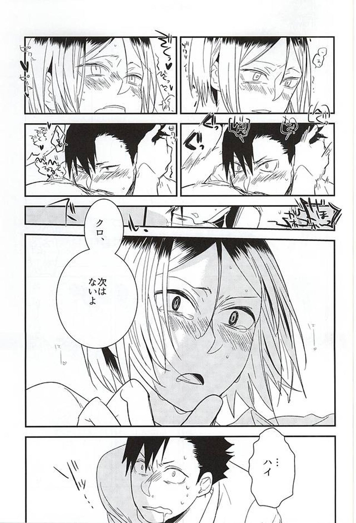 猫と梟が4Pしたけど何か質問ある【ハイキュー!!/兎赤】 page 27