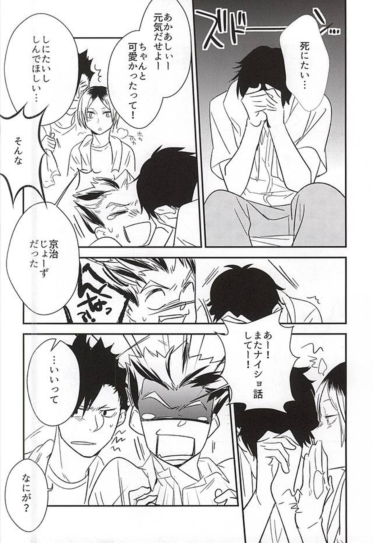 猫と梟が4Pしたけど何か質問ある【ハイキュー!!/兎赤】 page 30