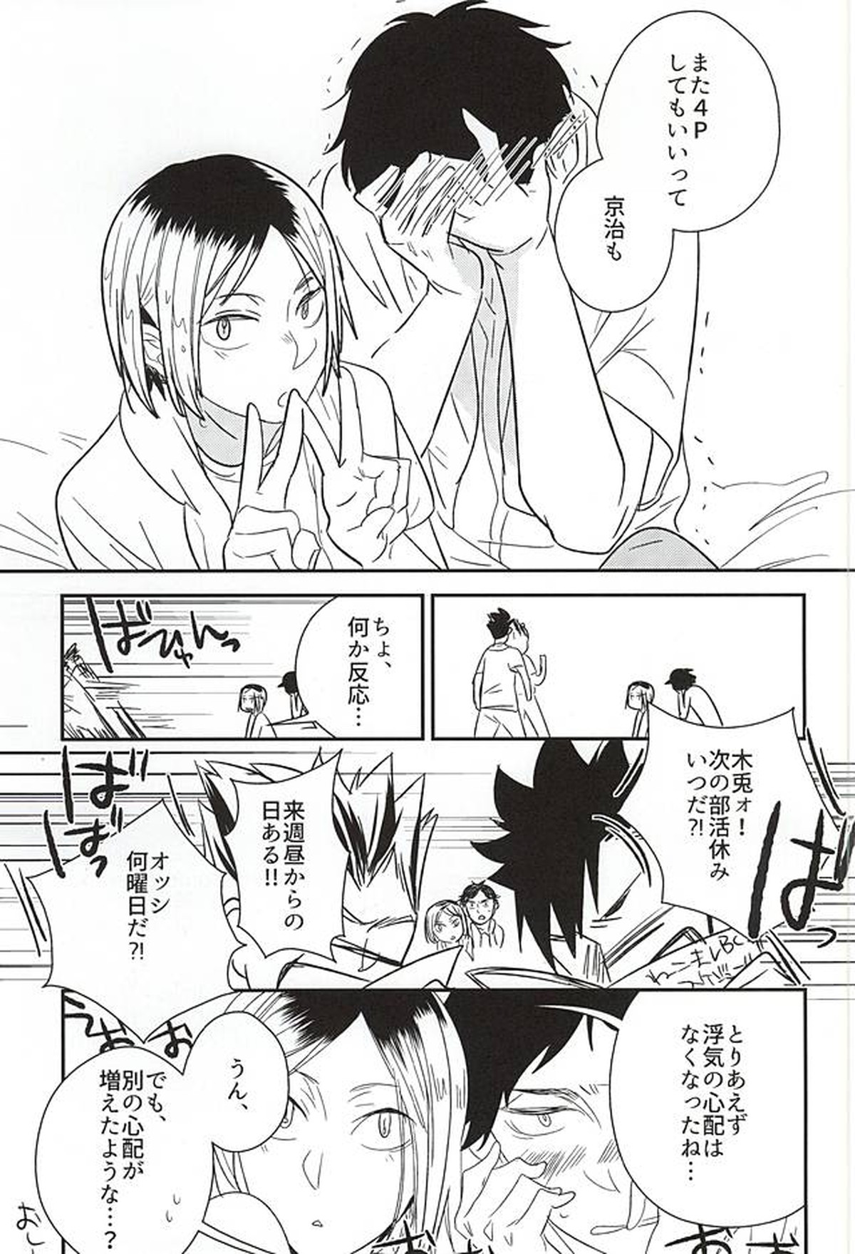 猫と梟が4Pしたけど何か質問ある【ハイキュー!!/兎赤】 page 31