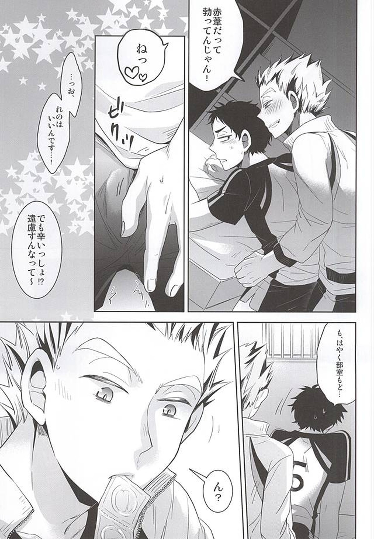 体育倉庫でふたりきり【ハイキュー!!/兎赤】 page 12