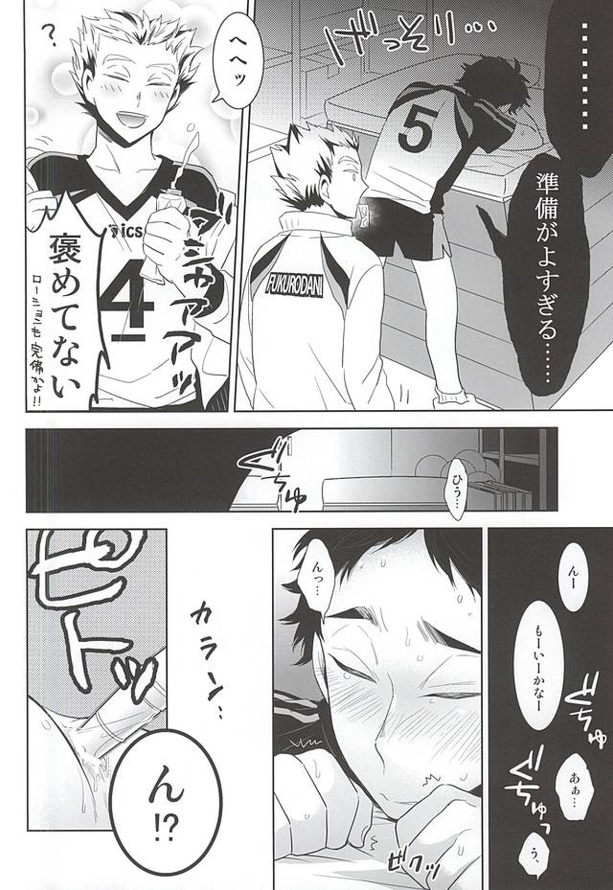 体育倉庫でふたりきり【ハイキュー!!/兎赤】 page 13