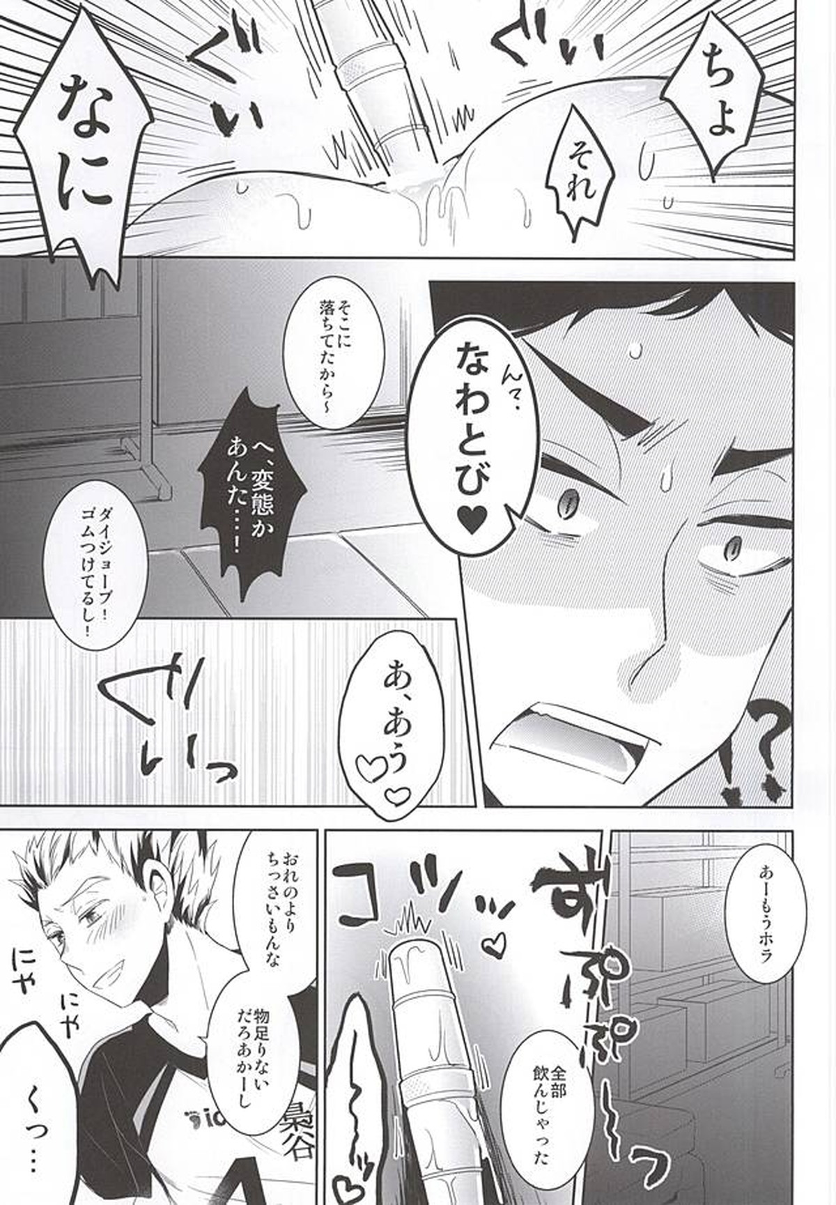体育倉庫でふたりきり【ハイキュー!!/兎赤】 page 14