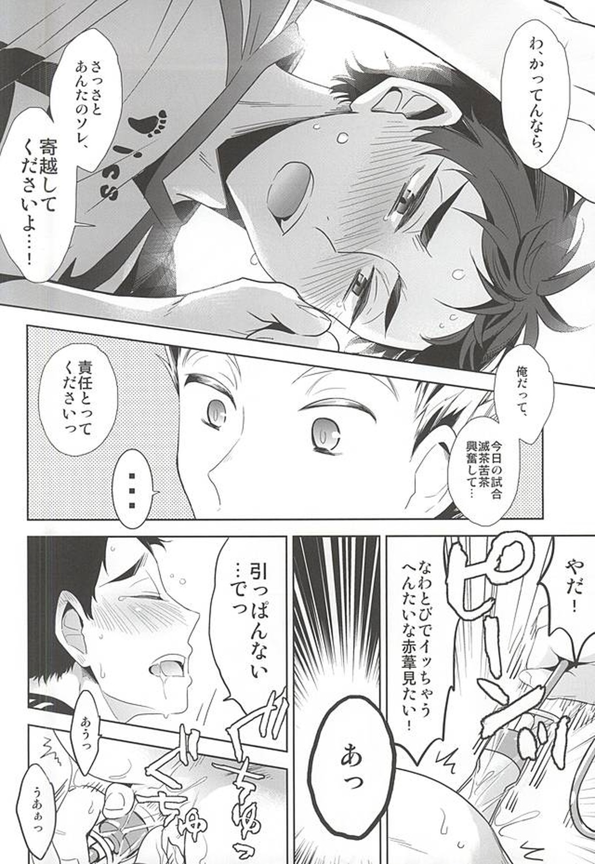 体育倉庫でふたりきり【ハイキュー!!/兎赤】 page 15