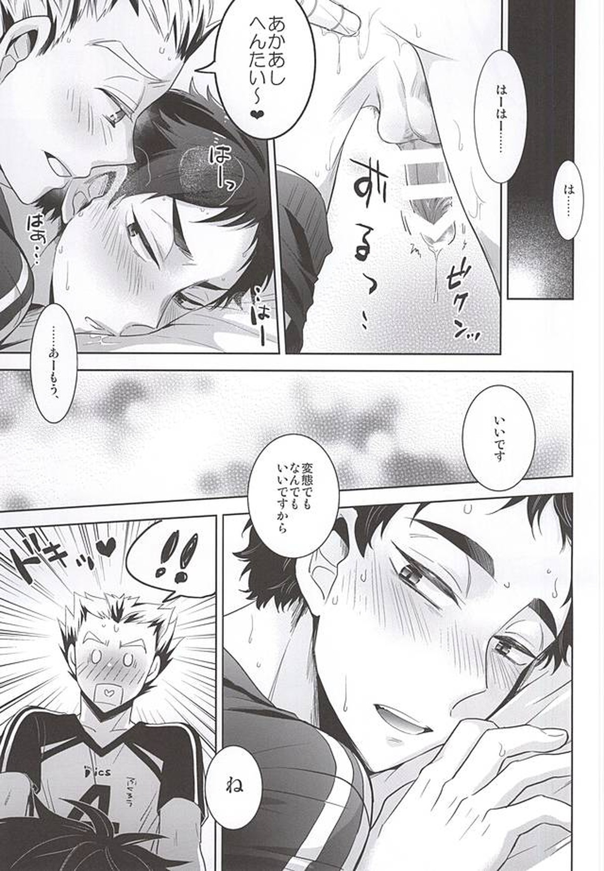 体育倉庫でふたりきり【ハイキュー!!/兎赤】 page 16