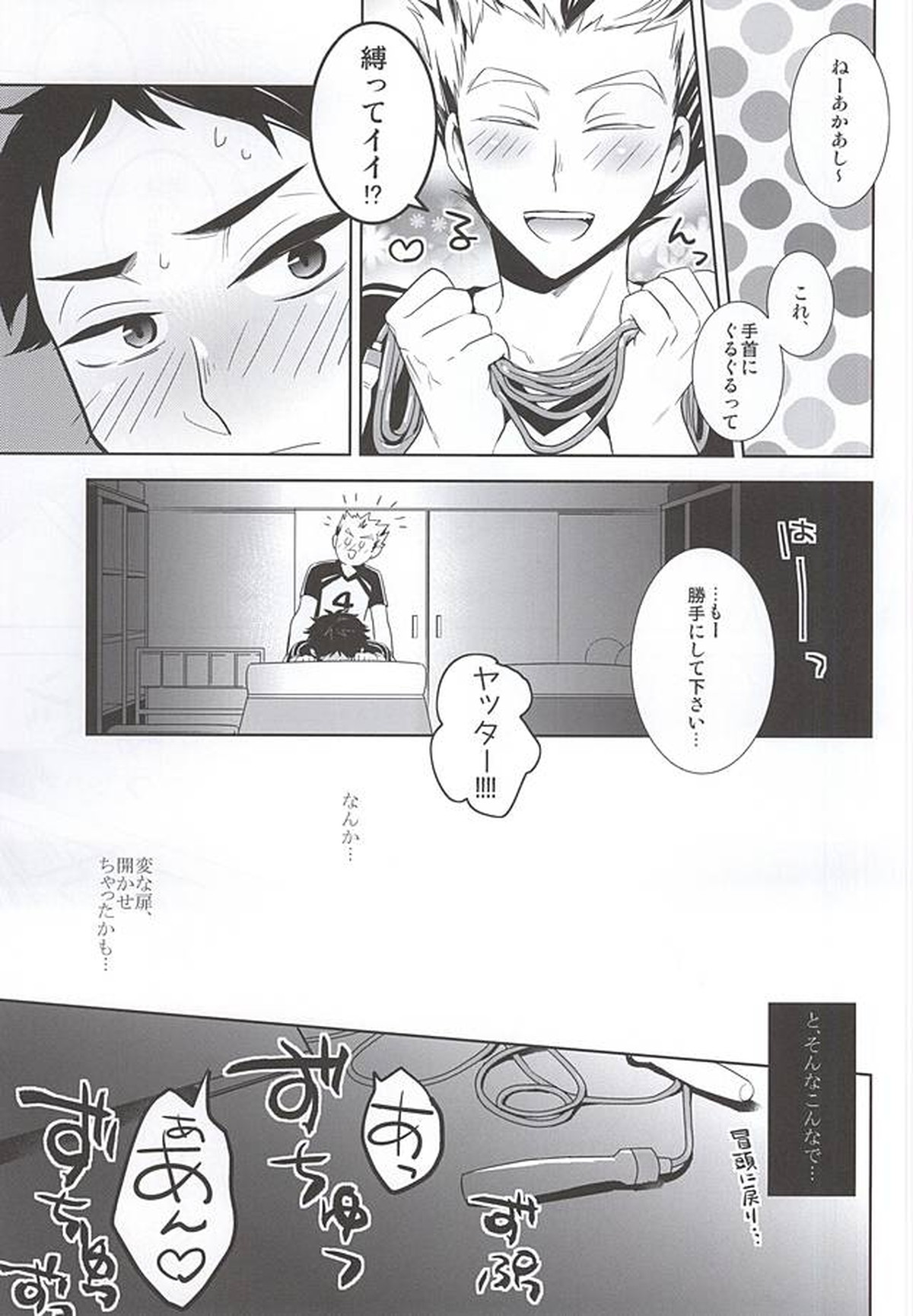 体育倉庫でふたりきり【ハイキュー!!/兎赤】 page 18