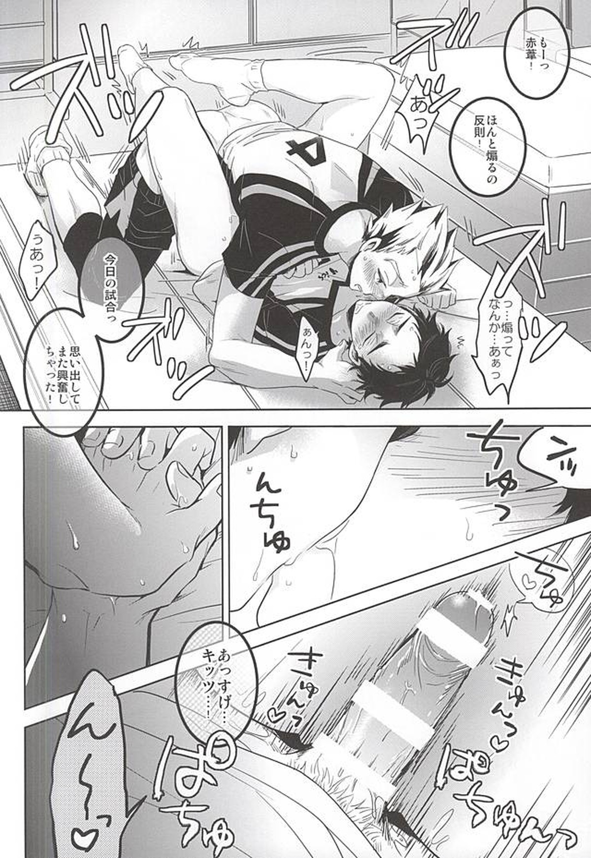 体育倉庫でふたりきり【ハイキュー!!/兎赤】 page 19