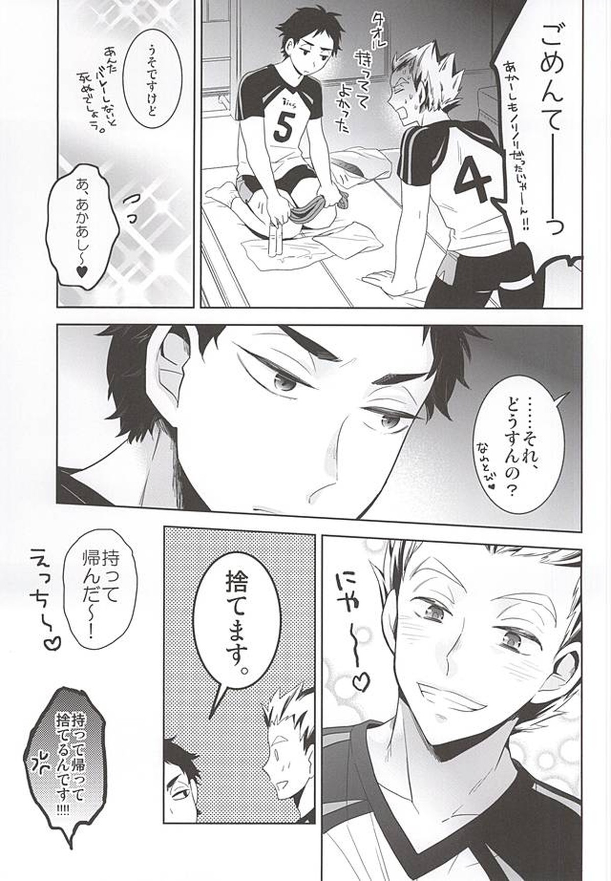 体育倉庫でふたりきり【ハイキュー!!/兎赤】 page 22
