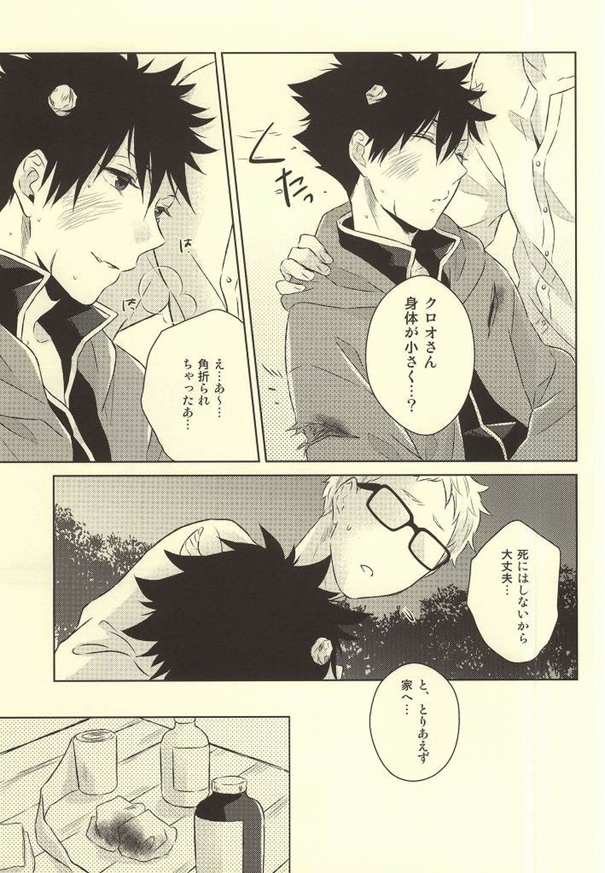 きみはぼくのくすり。【ハイキュー!!/クロ月】 page 11