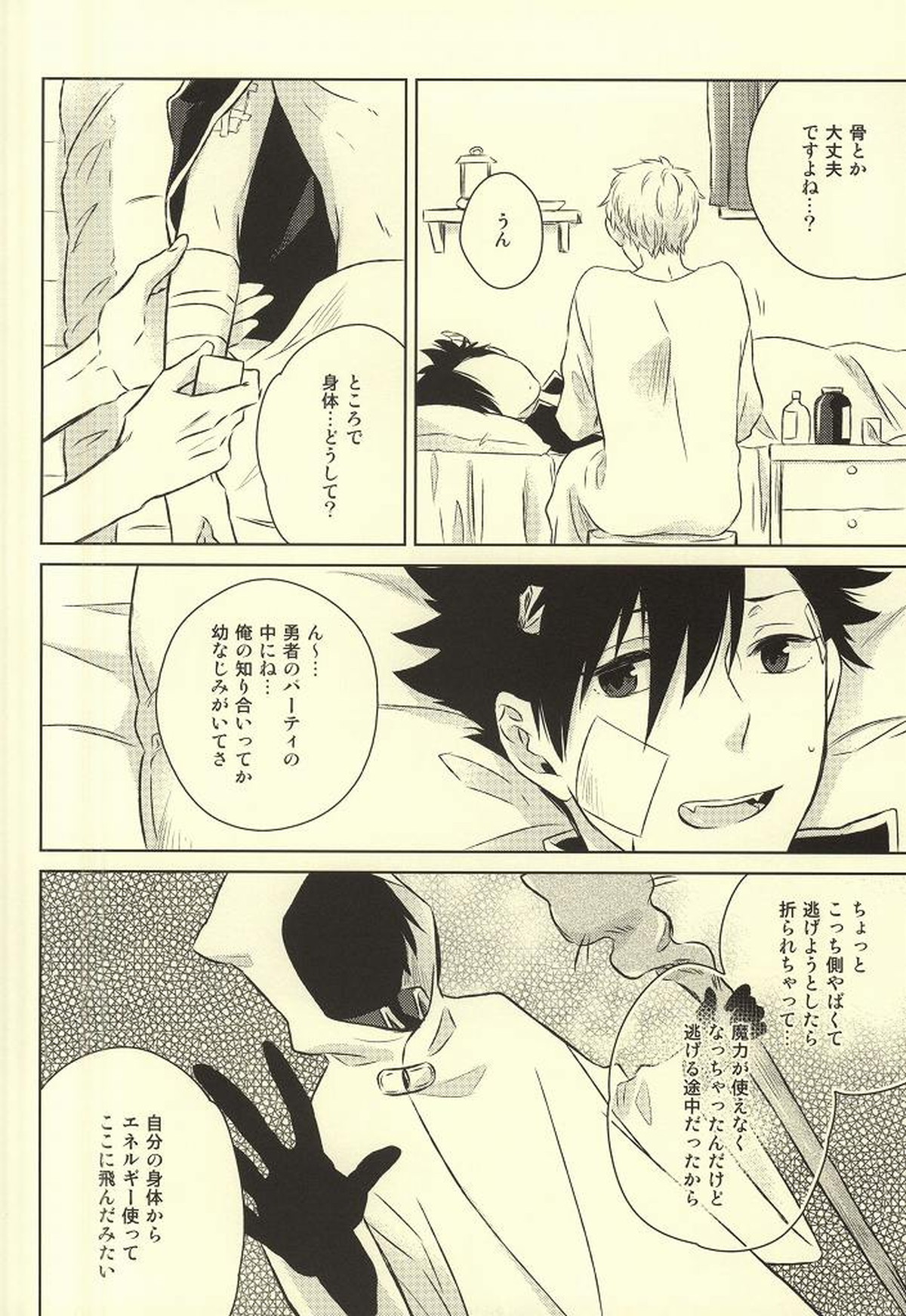 きみはぼくのくすり。【ハイキュー!!/クロ月】 page 12