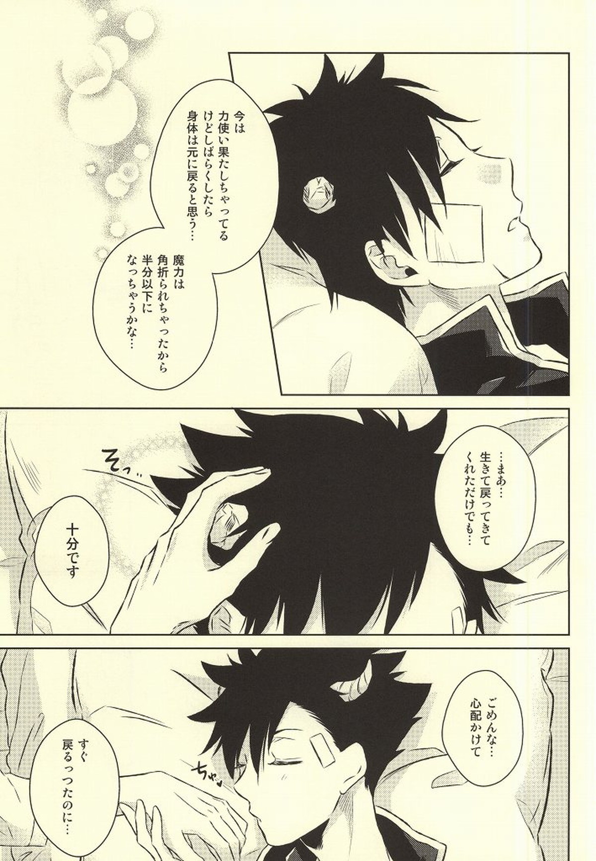 きみはぼくのくすり。【ハイキュー!!/クロ月】 page 13