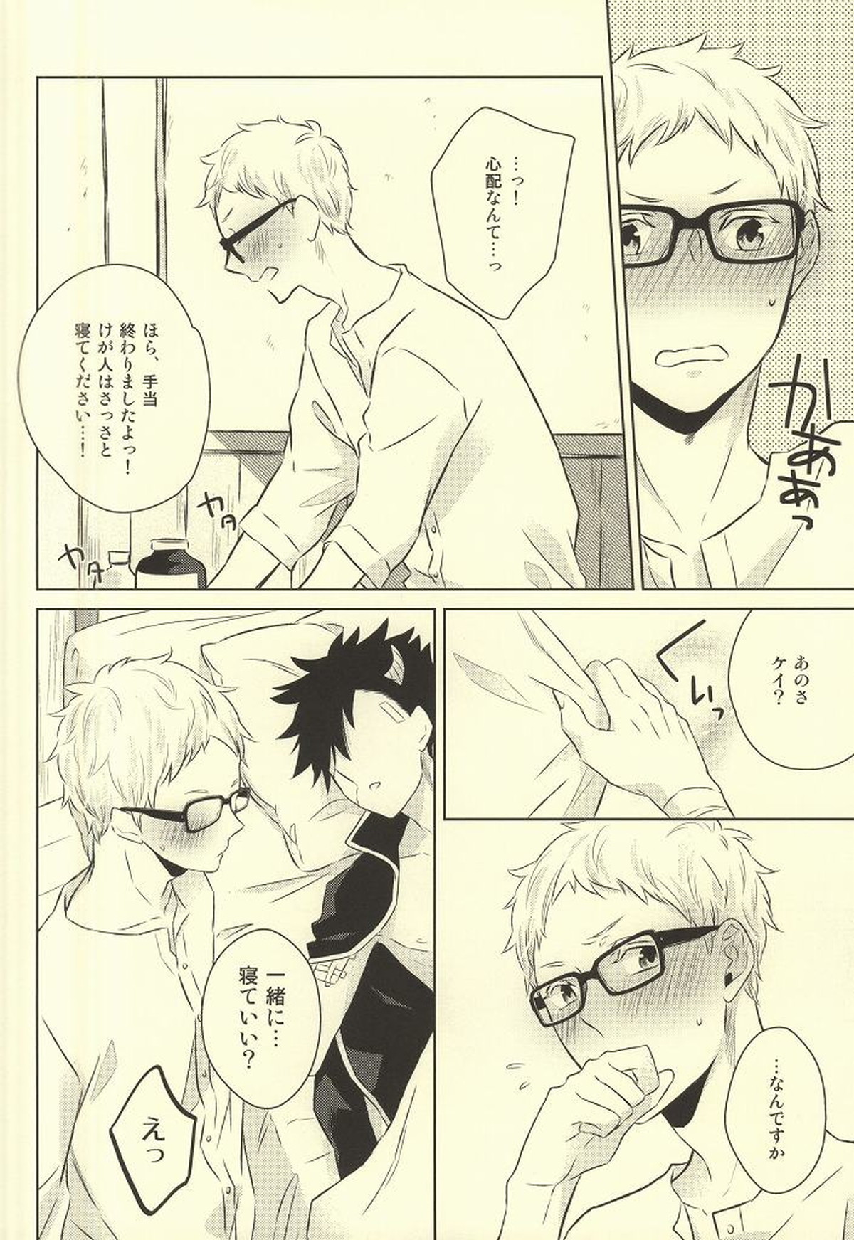 きみはぼくのくすり。【ハイキュー!!/クロ月】 page 14