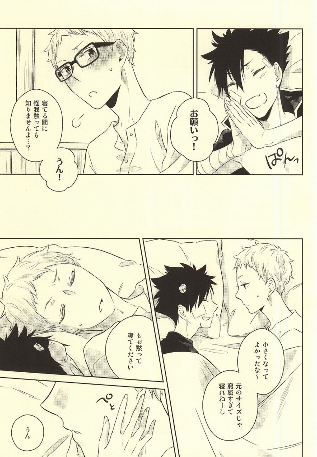 きみはぼくのくすり。【ハイキュー!!/クロ月】 page 15