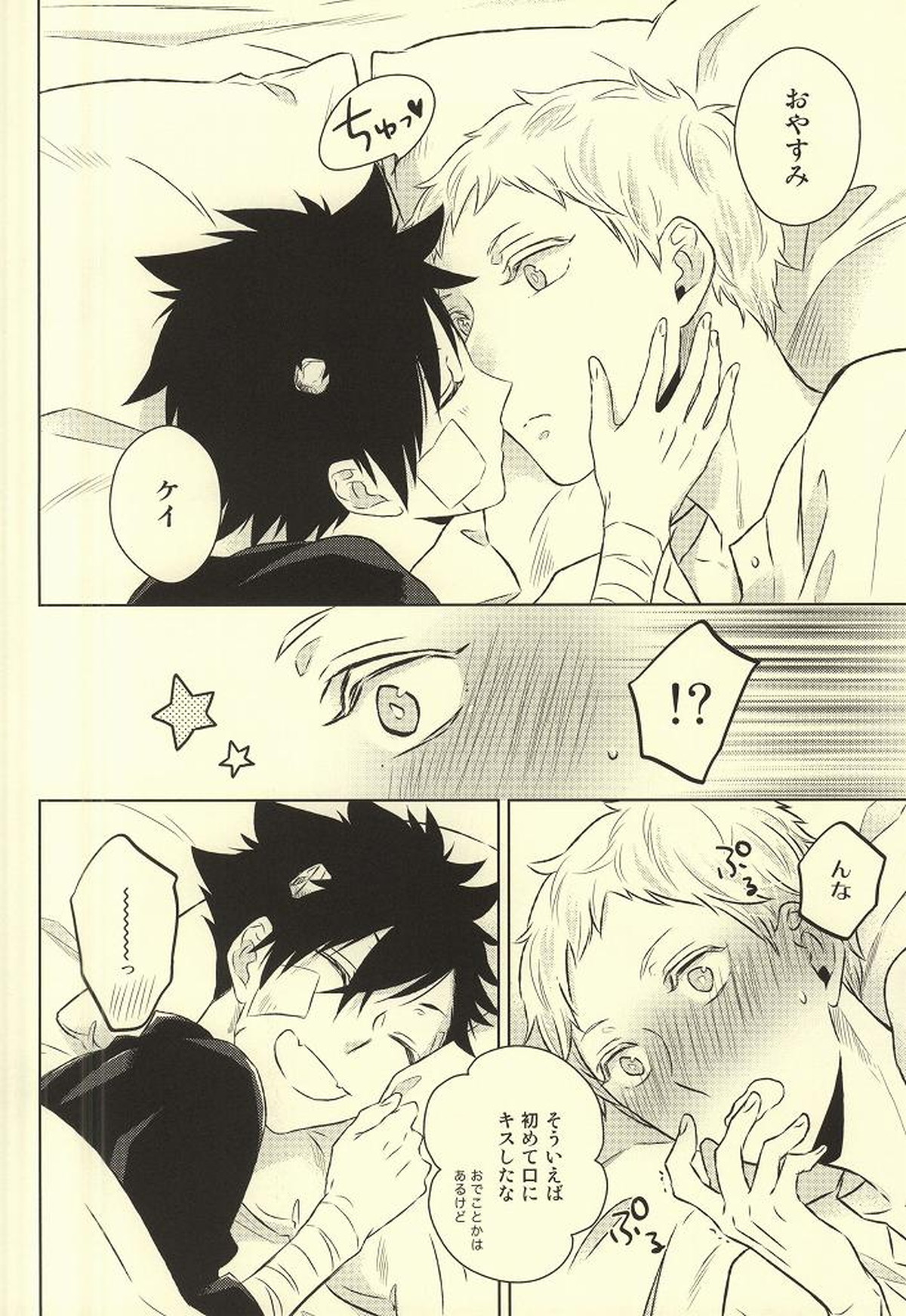 きみはぼくのくすり。【ハイキュー!!/クロ月】 page 16