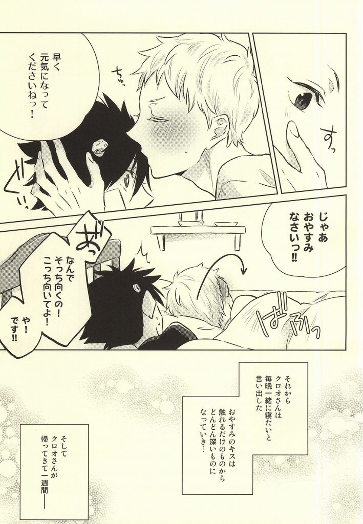 きみはぼくのくすり。【ハイキュー!!/クロ月】 page 17
