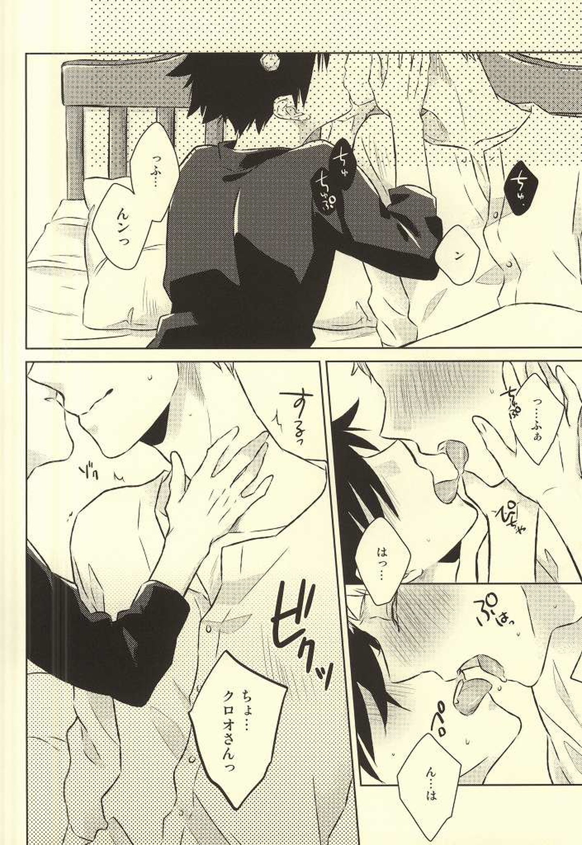 きみはぼくのくすり。【ハイキュー!!/クロ月】 page 18