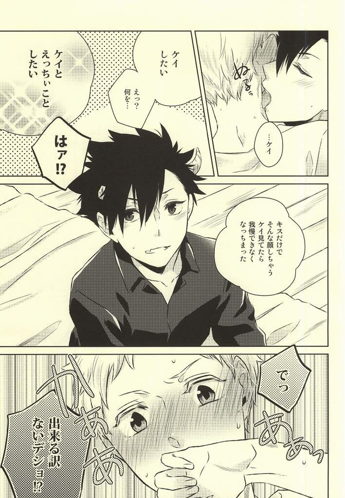 きみはぼくのくすり。【ハイキュー!!/クロ月】 page 19