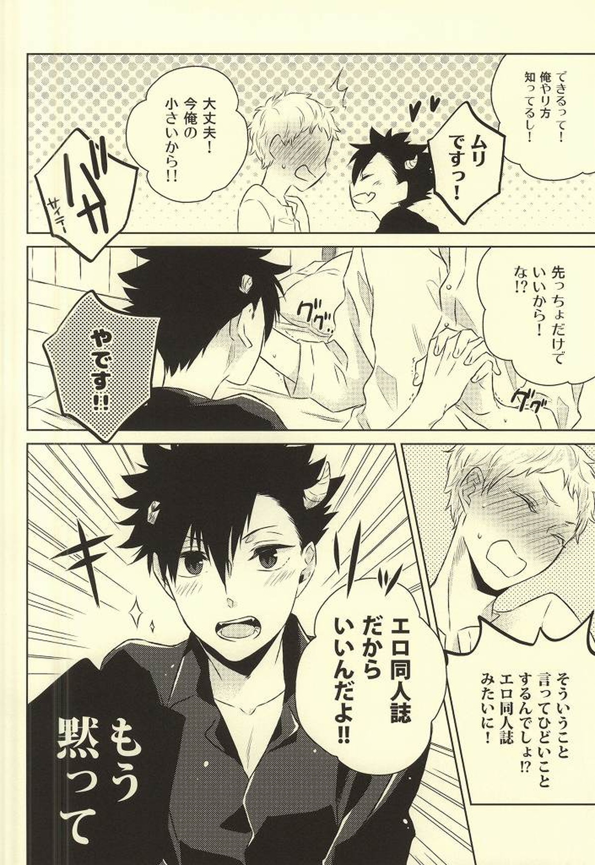 きみはぼくのくすり。【ハイキュー!!/クロ月】 page 20