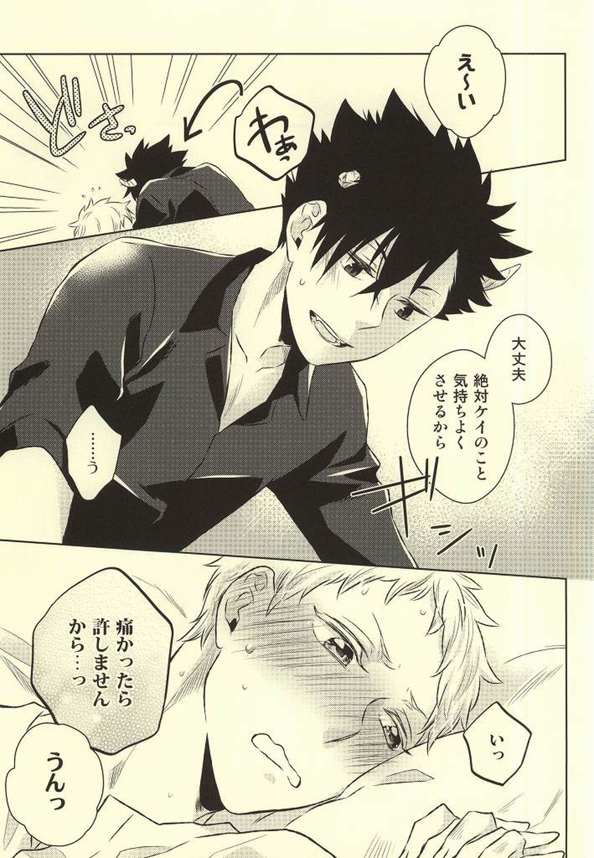 きみはぼくのくすり。【ハイキュー!!/クロ月】 page 21