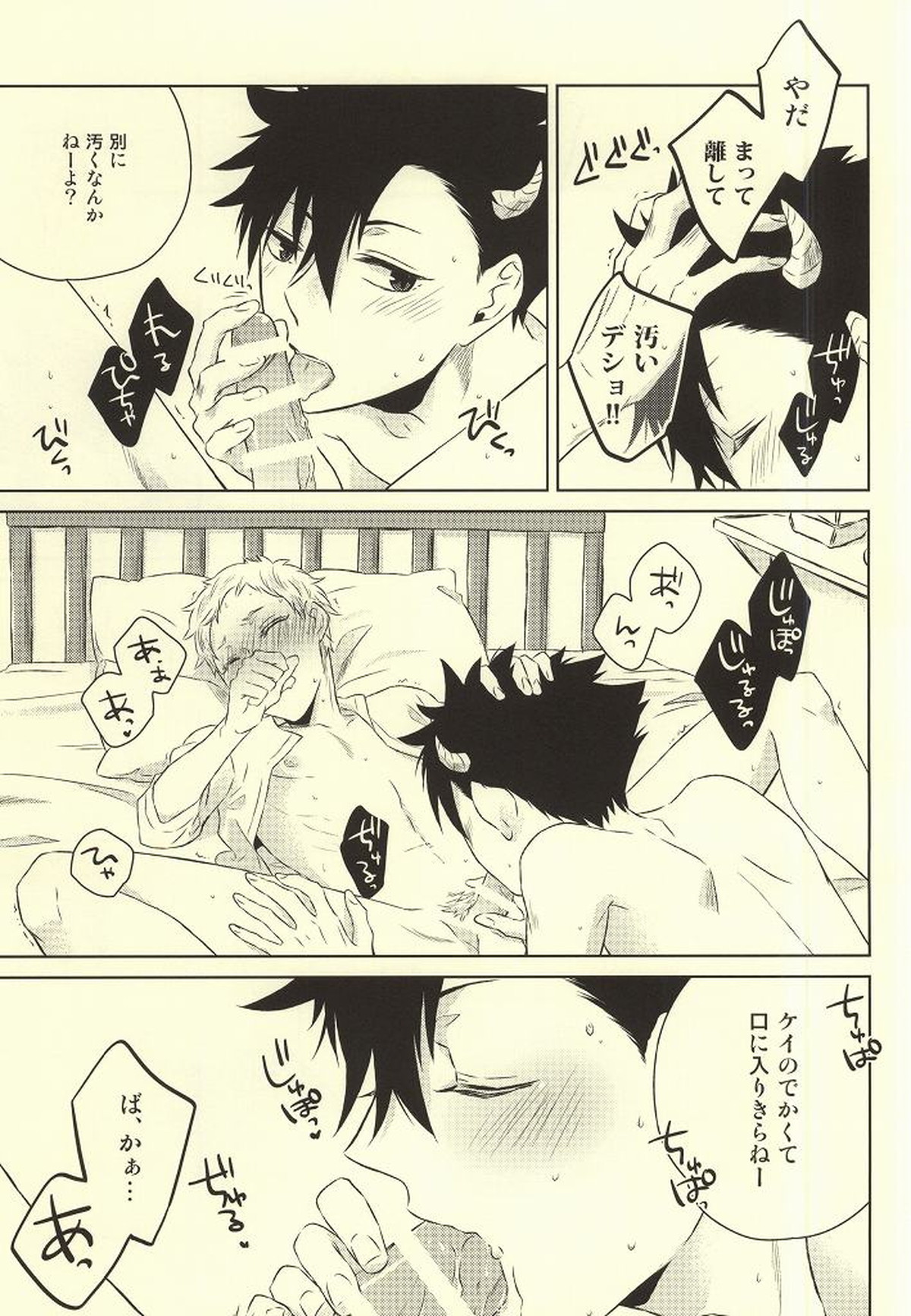 きみはぼくのくすり。【ハイキュー!!/クロ月】 page 23