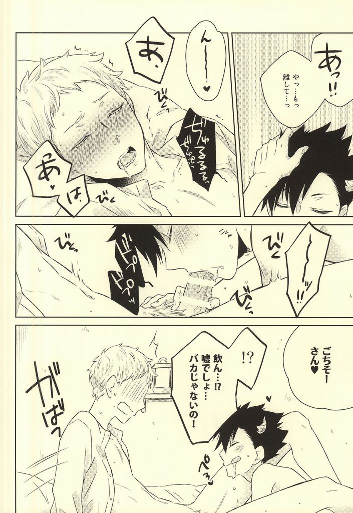 きみはぼくのくすり。【ハイキュー!!/クロ月】 page 24