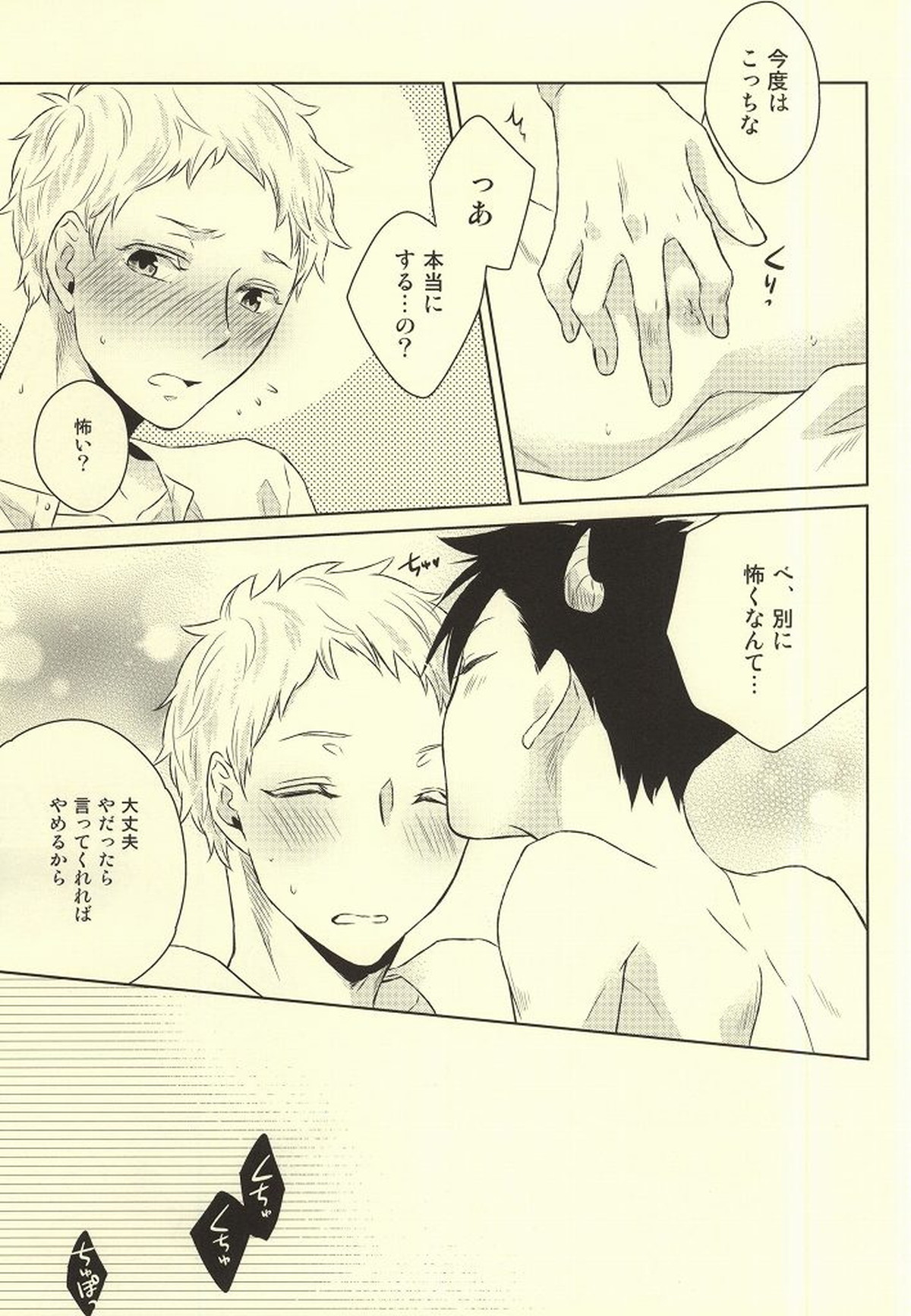 きみはぼくのくすり。【ハイキュー!!/クロ月】 page 25