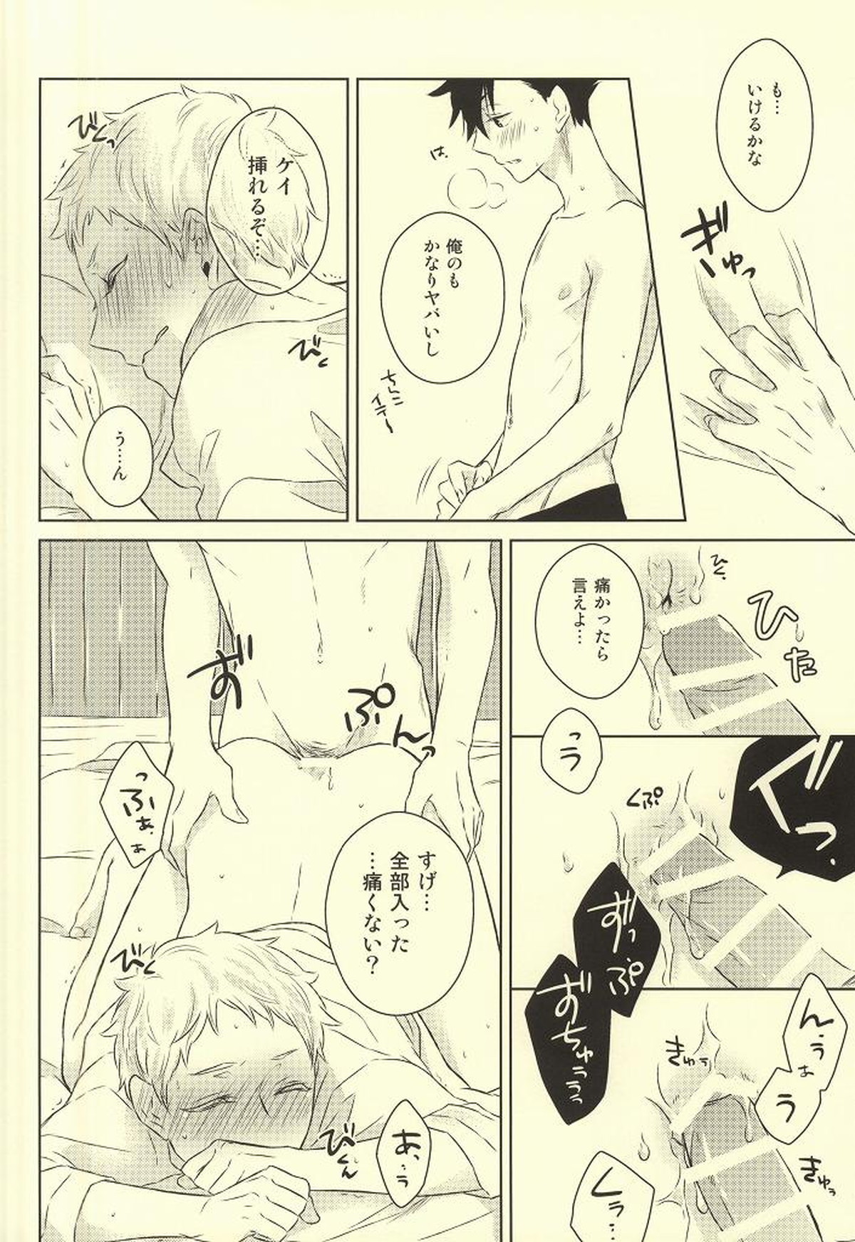 きみはぼくのくすり。【ハイキュー!!/クロ月】 page 26