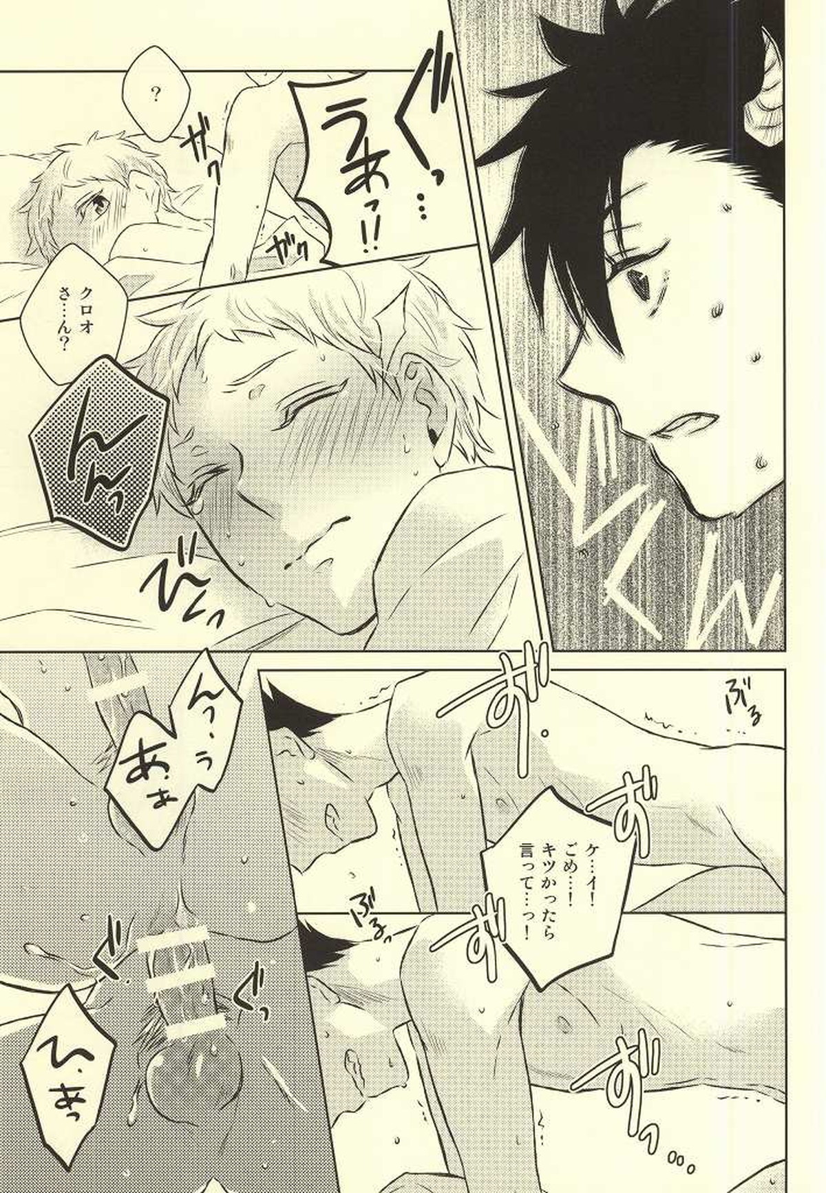 きみはぼくのくすり。【ハイキュー!!/クロ月】 page 29