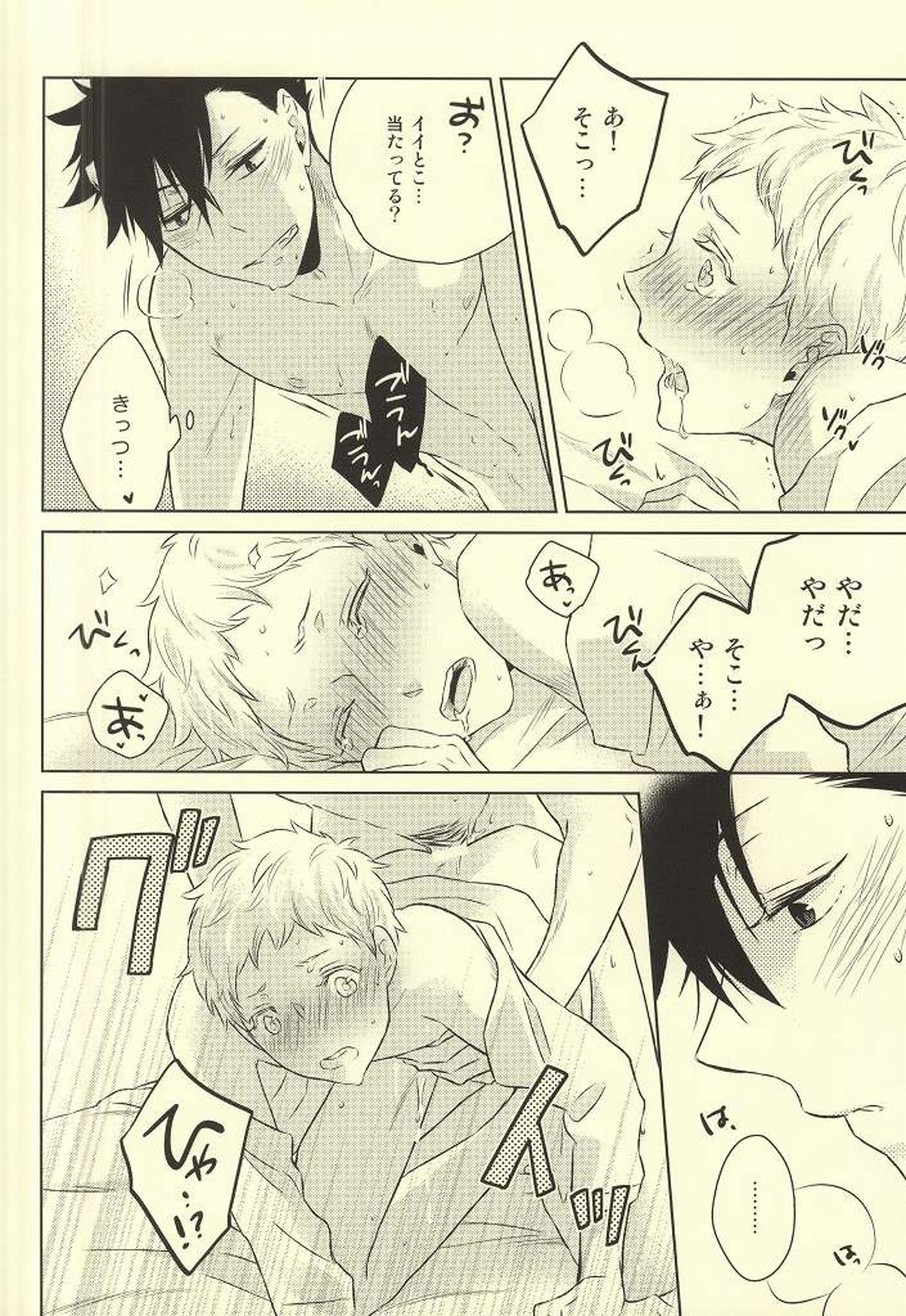 きみはぼくのくすり。【ハイキュー!!/クロ月】 page 30