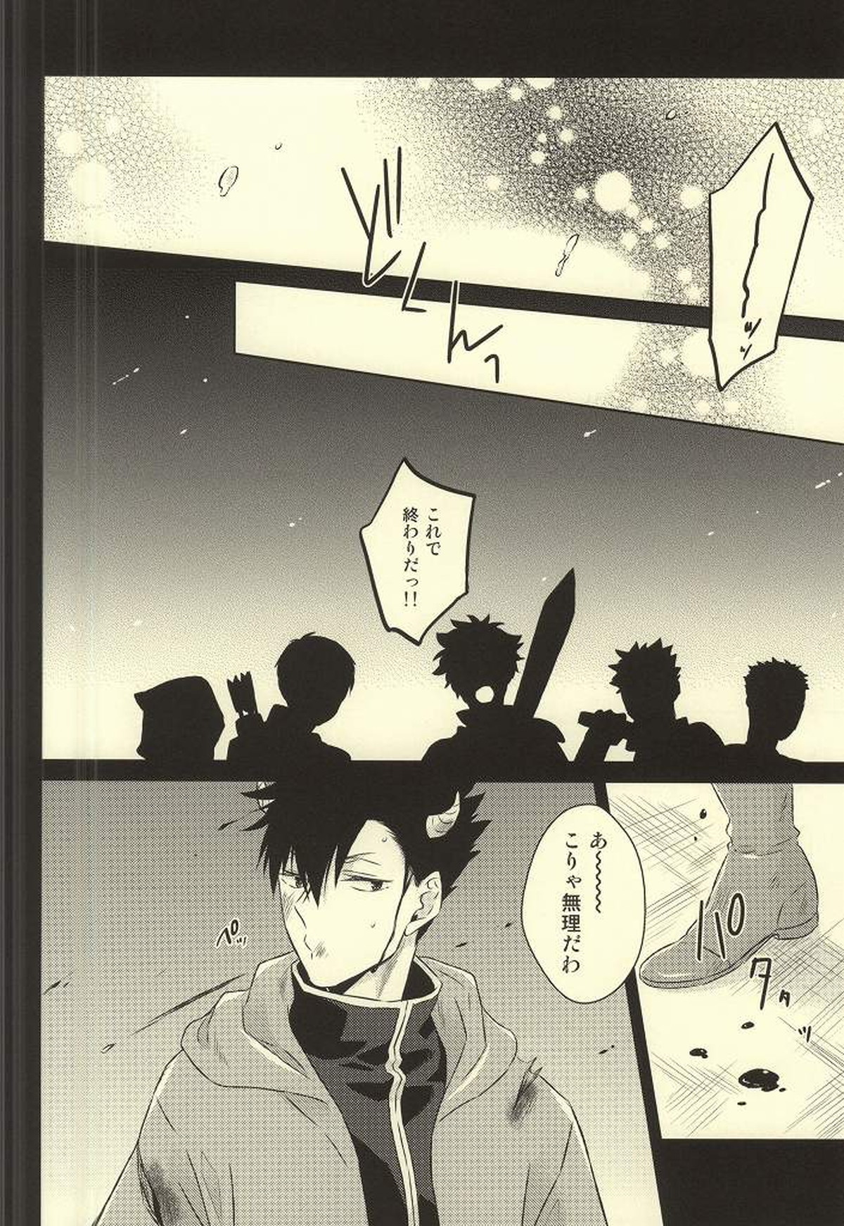 きみはぼくのくすり。【ハイキュー!!/クロ月】 page 32