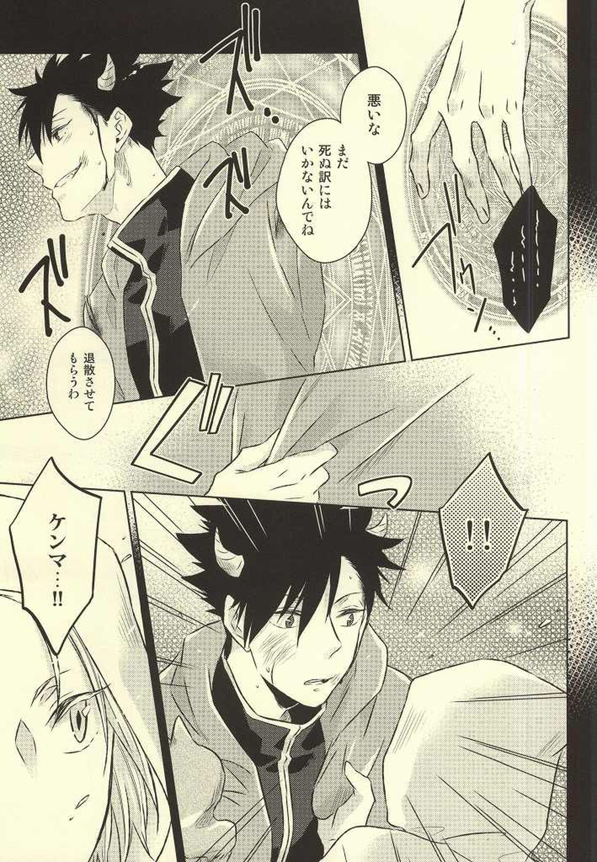 きみはぼくのくすり。【ハイキュー!!/クロ月】 page 33