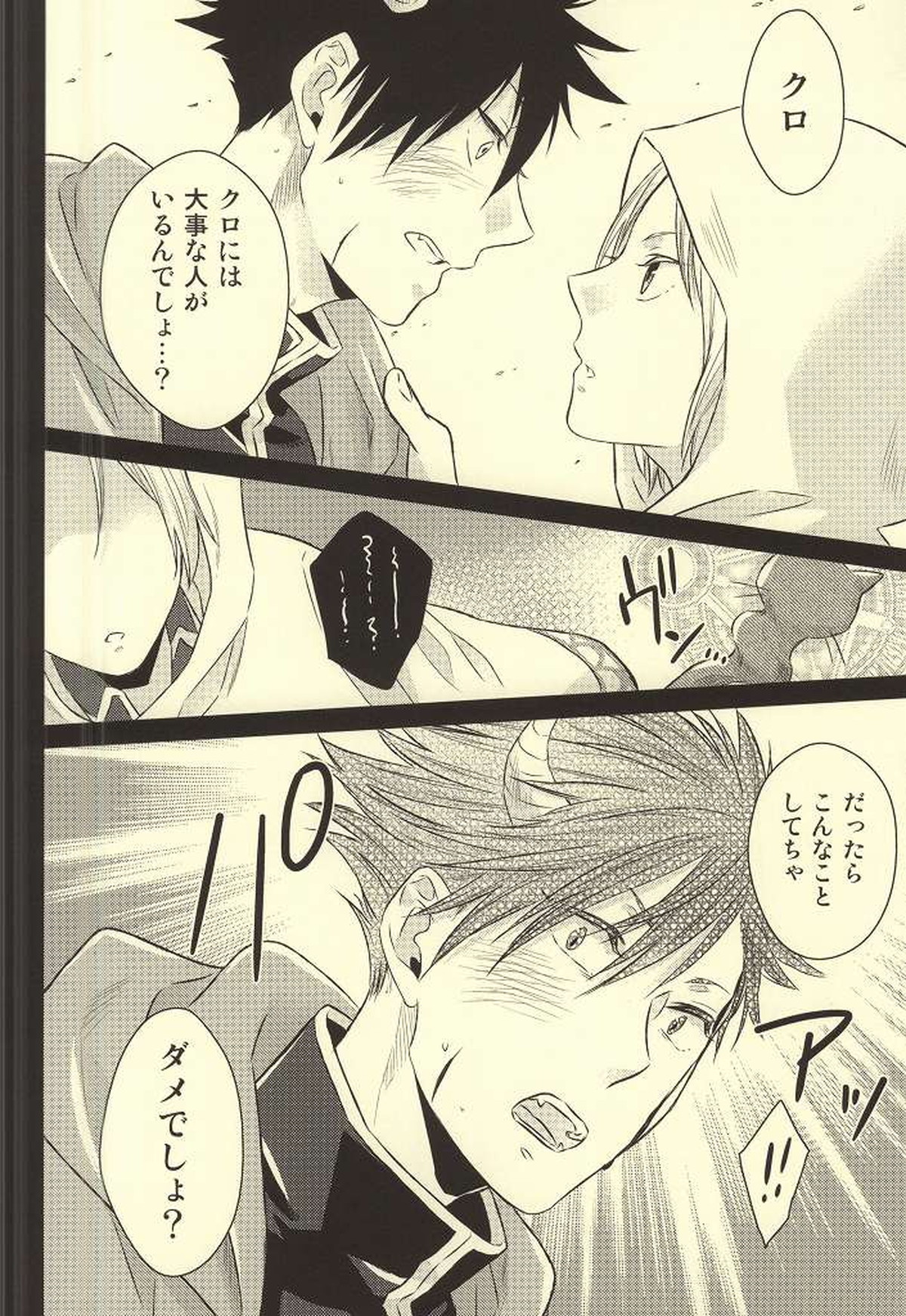 きみはぼくのくすり。【ハイキュー!!/クロ月】 page 34