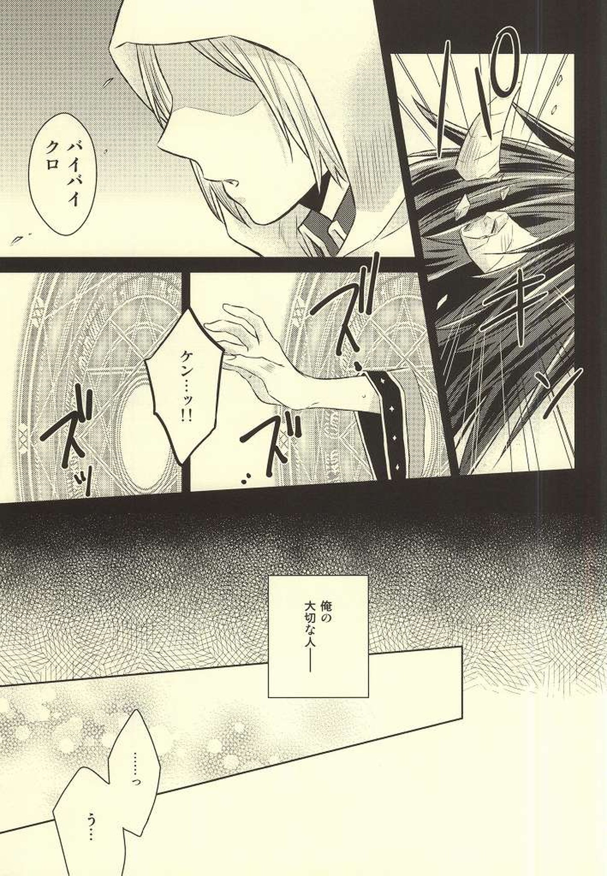 きみはぼくのくすり。【ハイキュー!!/クロ月】 page 35