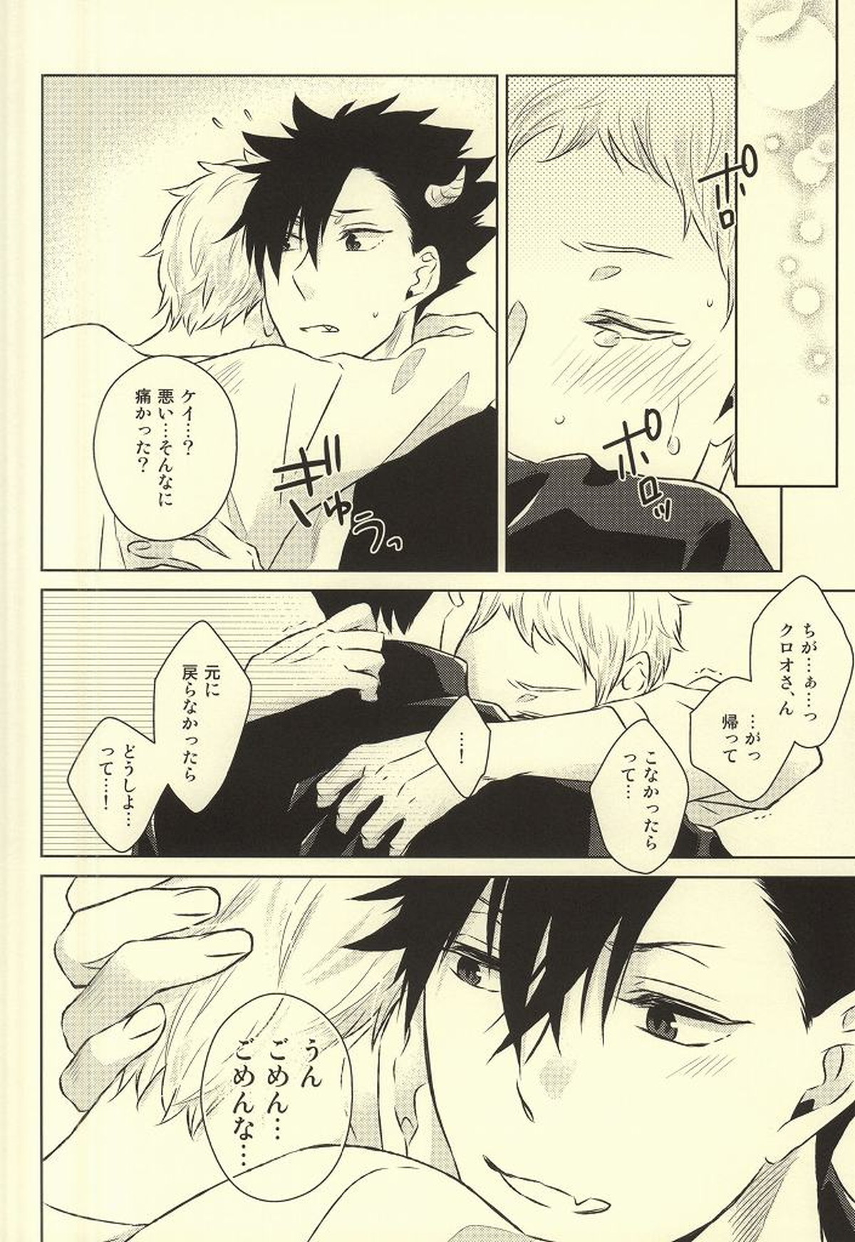 きみはぼくのくすり。【ハイキュー!!/クロ月】 page 36