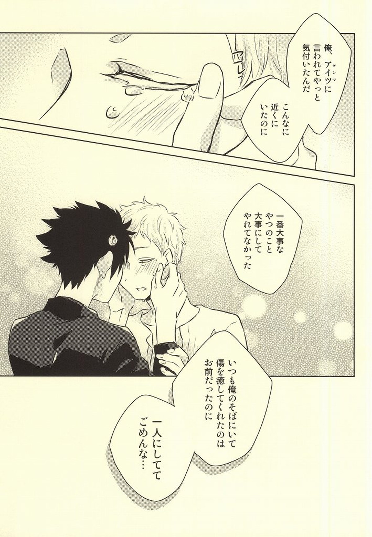 きみはぼくのくすり。【ハイキュー!!/クロ月】 page 37
