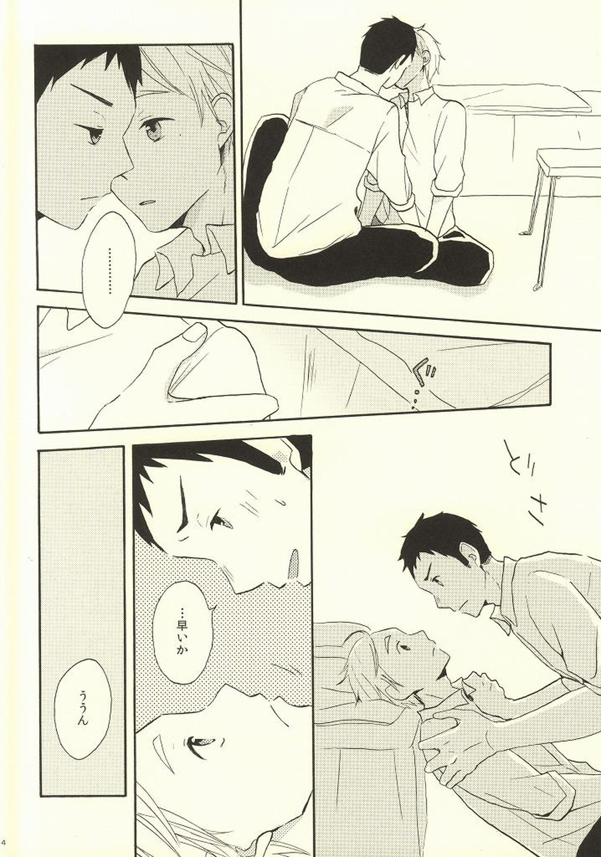 はじめてなもので【ハイキュー!!/大菅】 page 11