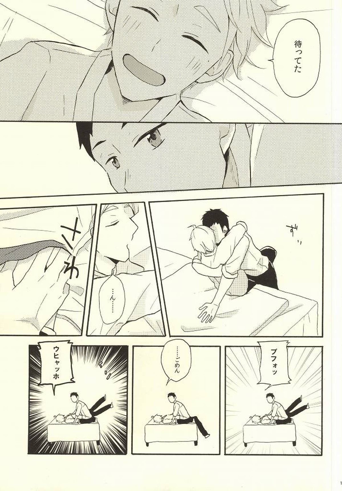 はじめてなもので【ハイキュー!!/大菅】 page 12