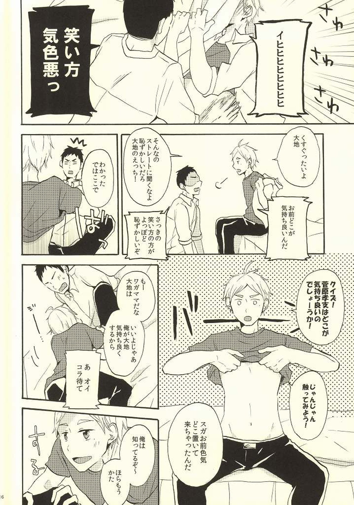 はじめてなもので【ハイキュー!!/大菅】 page 13