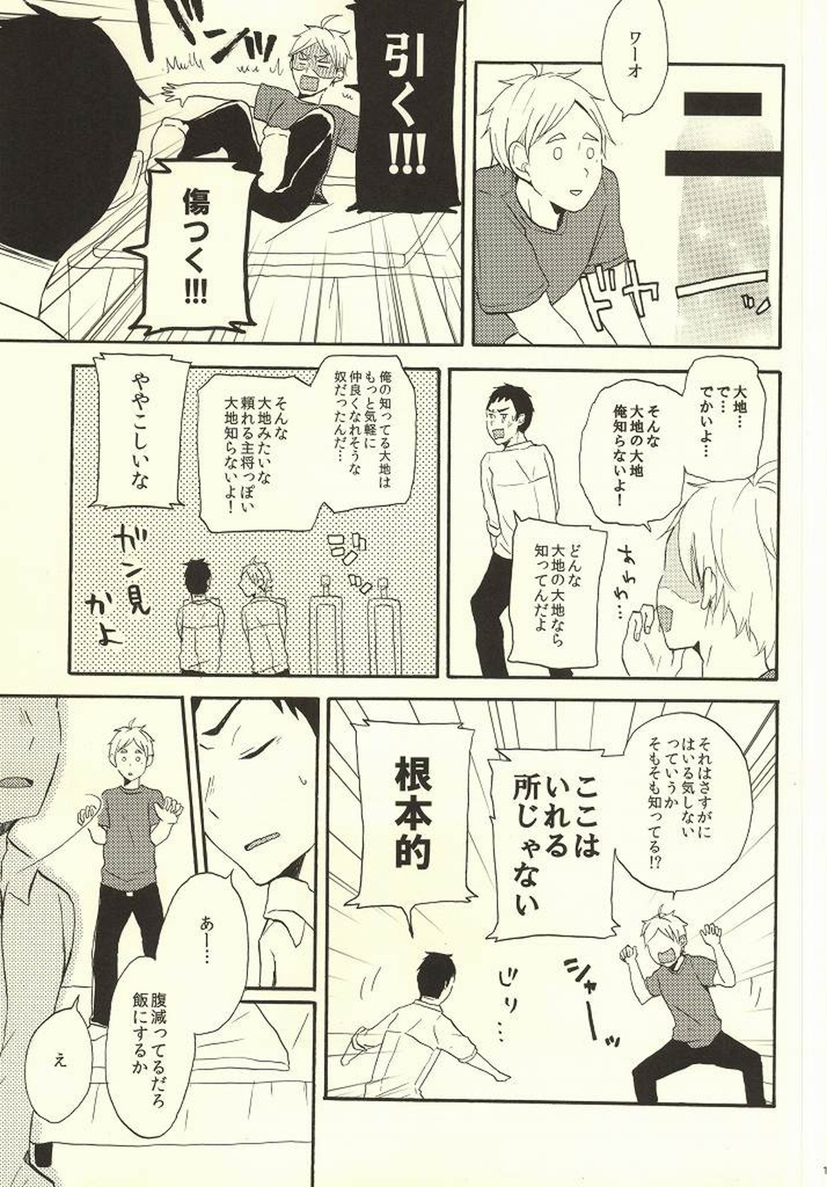 はじめてなもので【ハイキュー!!/大菅】 page 14