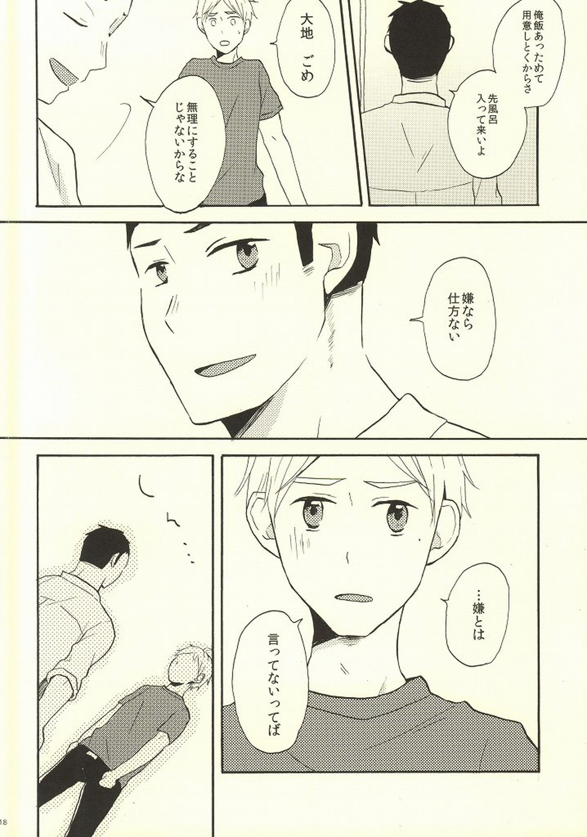 はじめてなもので【ハイキュー!!/大菅】 page 15